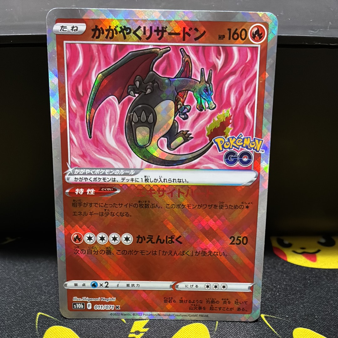 状態B】かがやくリザードン K[S10b 011/071](強化拡張パック「Pokemon