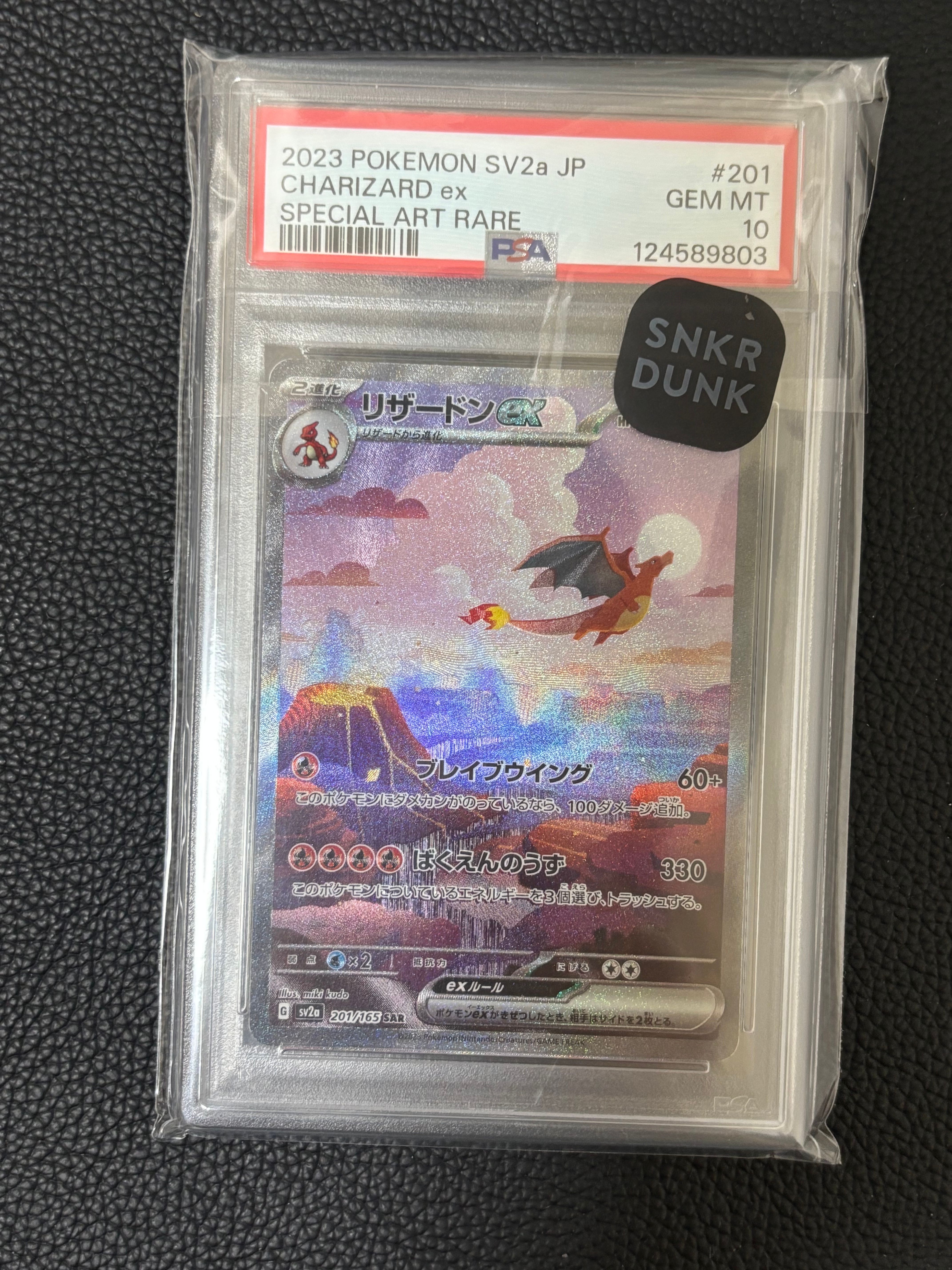 リザードンex SAR [SV2a 201/165](強化拡張パック「ポケモンカード151」)