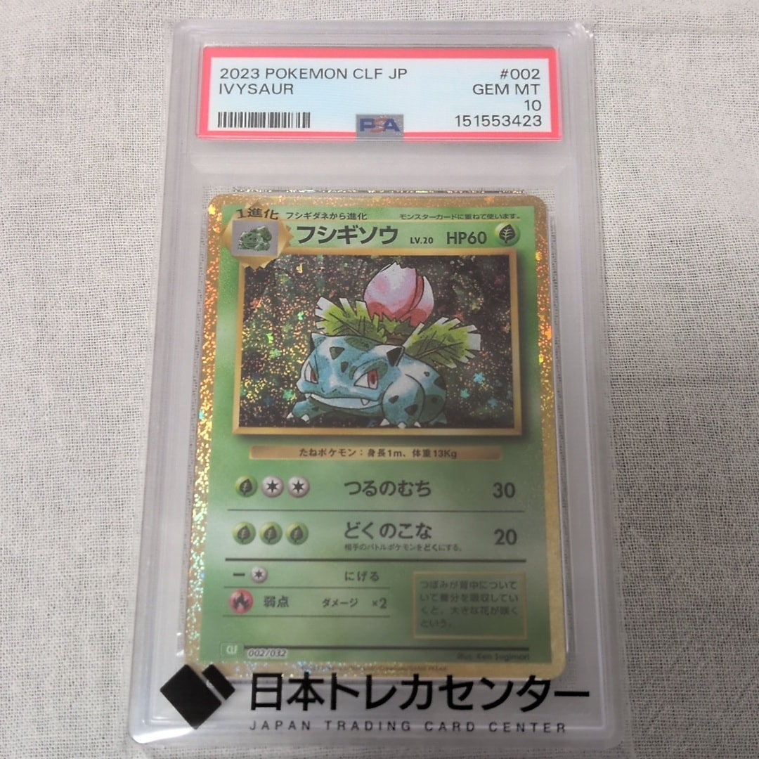 フシギソウ [CLF 002/032](ポケモンカードゲーム Classic)