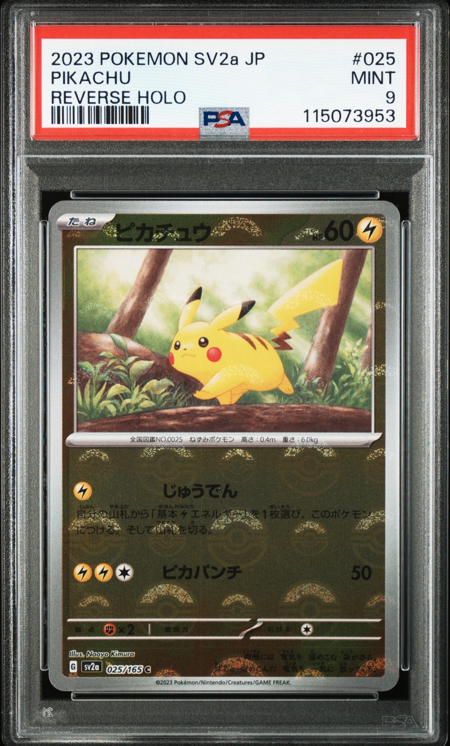 ピカチュウ C: モンスターボールミラー[SV2a 025/165](強化拡張パック「ポケモンカード151」)