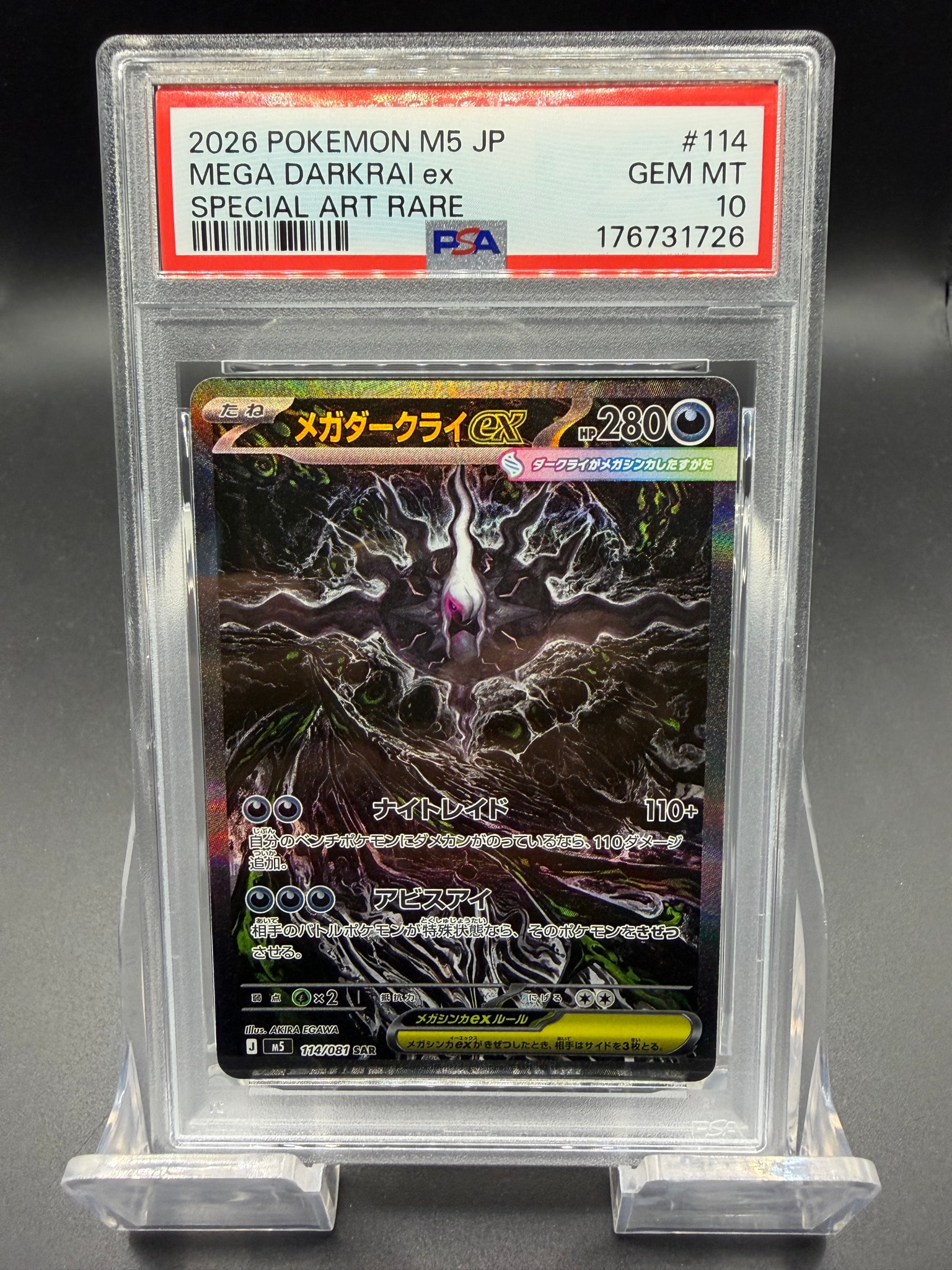 メガダークライex SAR [M5 114/081](拡張パック「アビスアイ」)