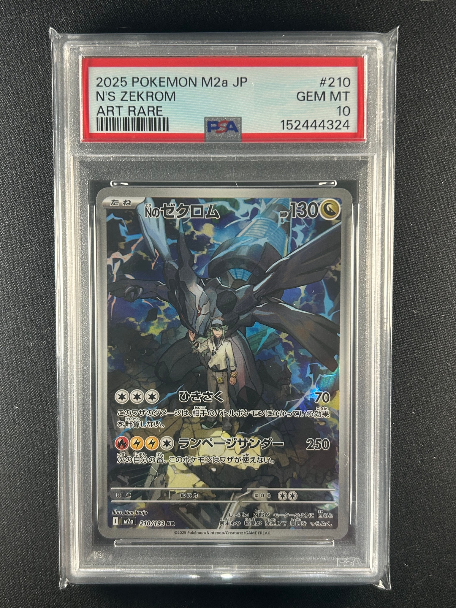Nのゼクロム AR [M2a 210/193](ハイクラスパック「MEGAドリームex
