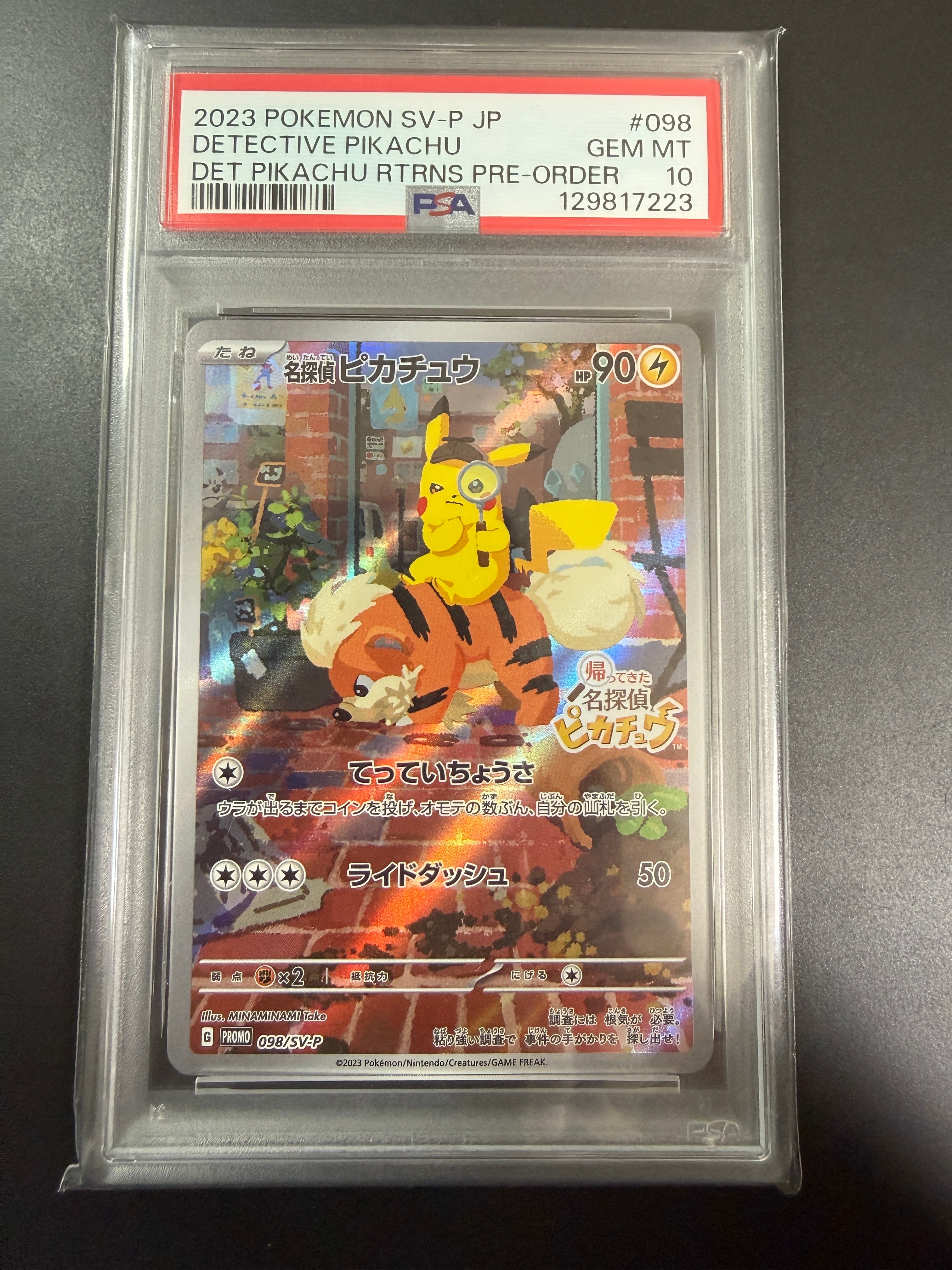 名探偵ピカチュウ: プロモ [SV-P 098](プロモーションカード「SV-P」)