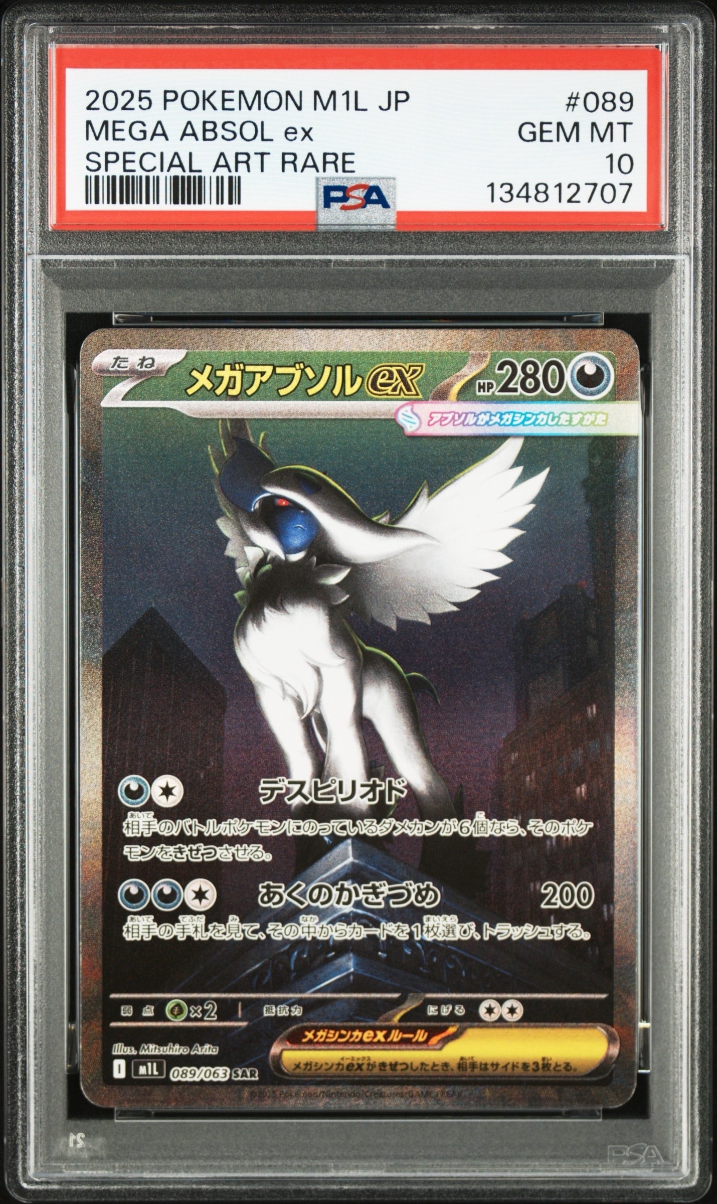メガアブソルex SAR [M1L 089/063](拡張パック「メガブレイブ」)
