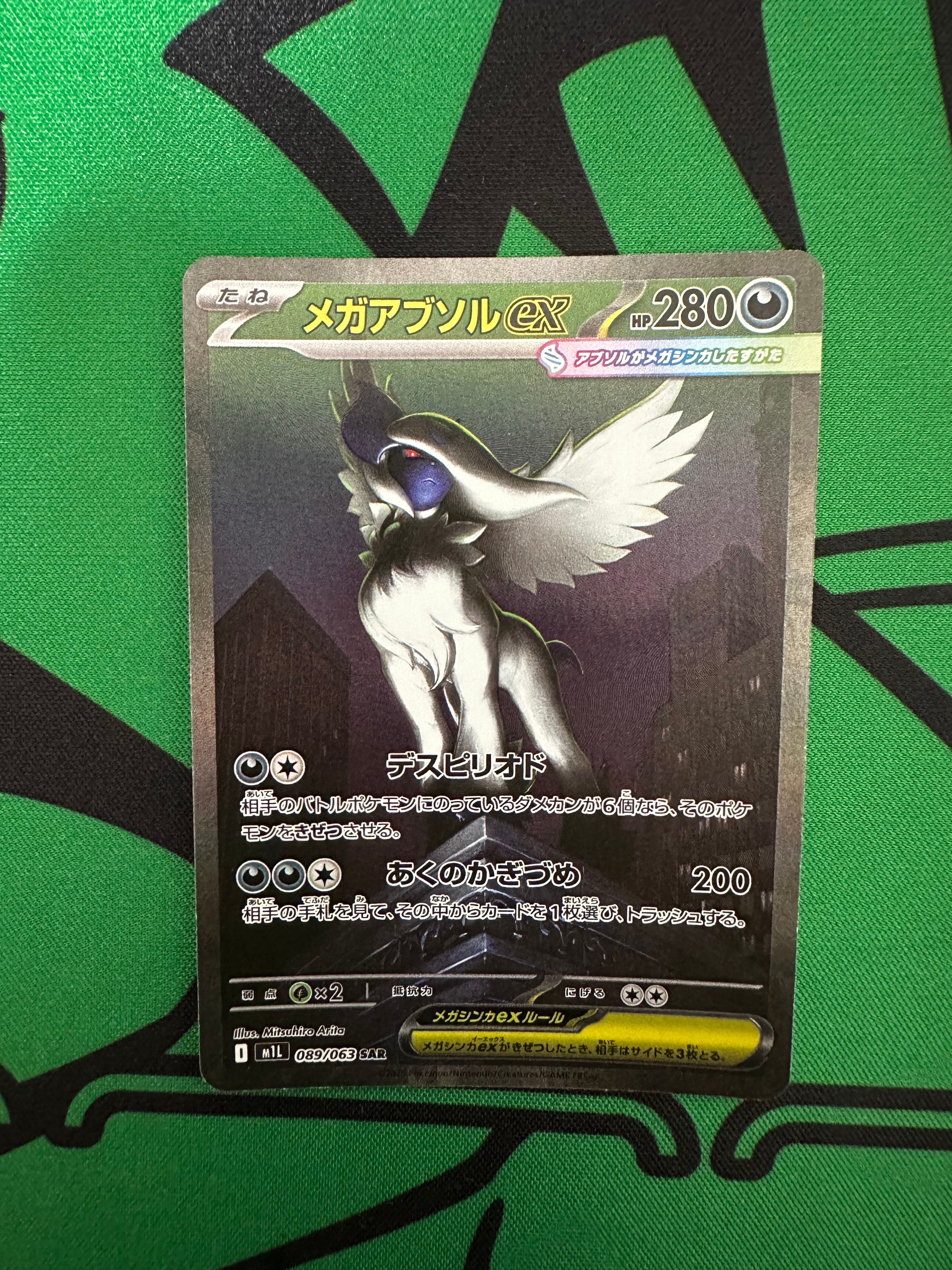 メガアブソルex SAR [M1L 089/063](拡張パック「メガブレイブ」)