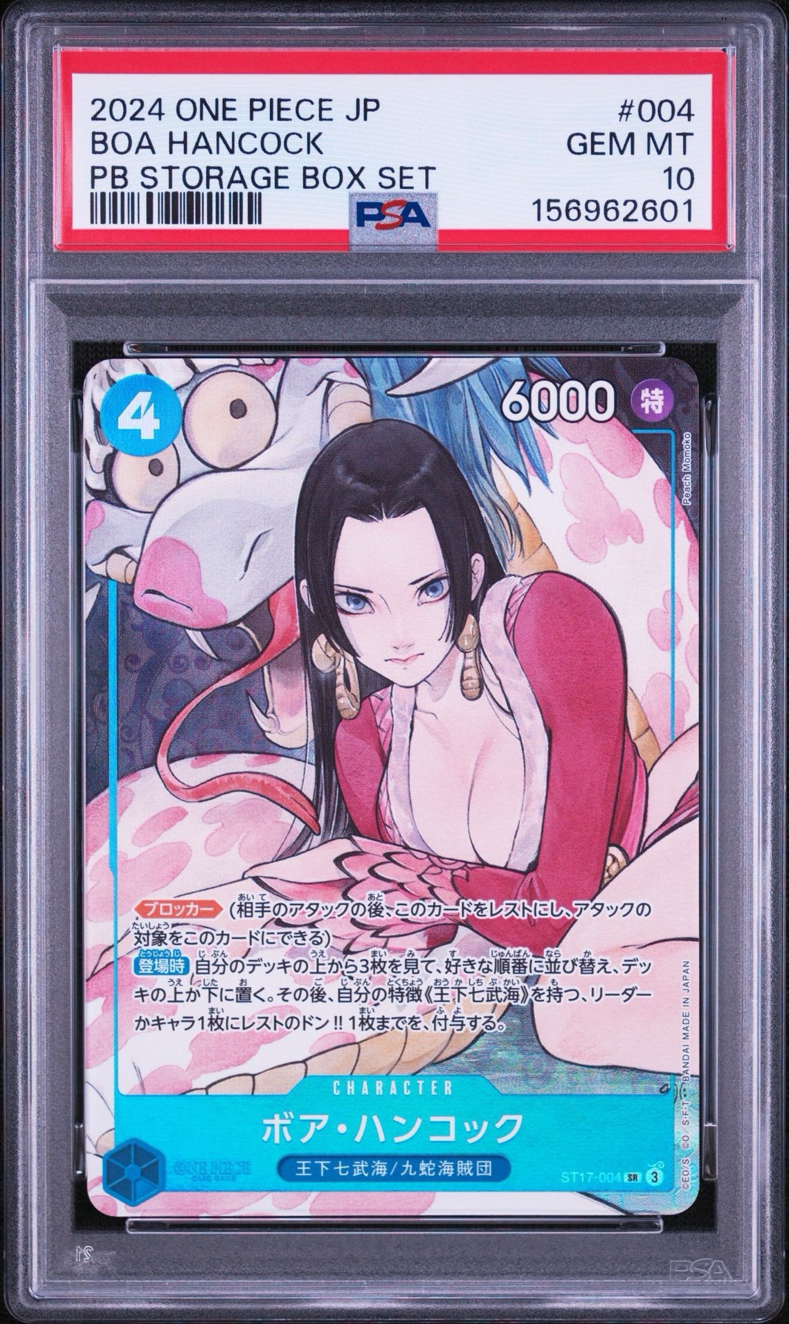 ボア・ハンコック SR [ST17-004](プレミアムブースター「ONE PIECE CARD THE BEST ストレージボックスセット」)