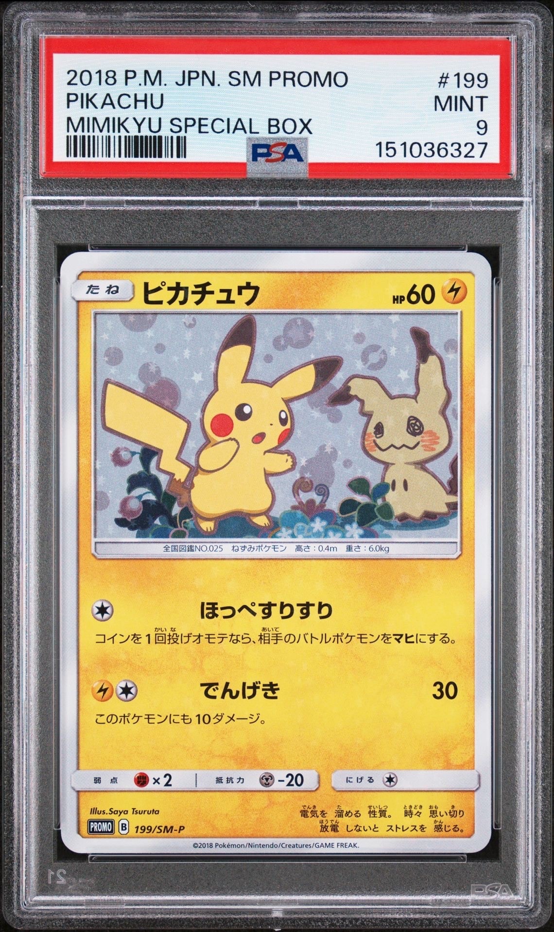ピカチュウ: プロモ[SM-P 199](プロモーションカード「SM-P」)の新品
