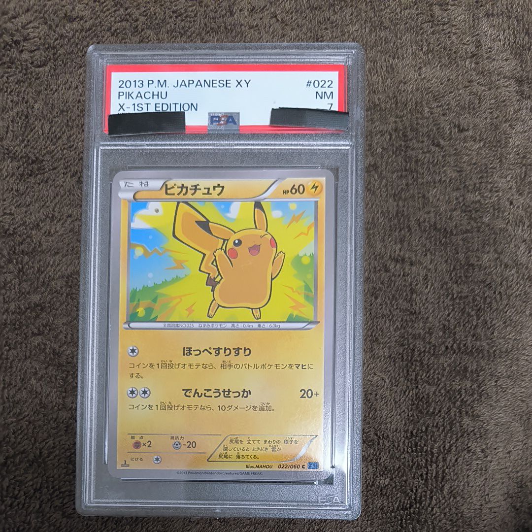 ピカチュウ C :1ED [XY1 022/060](拡張パック「コレクションX」)