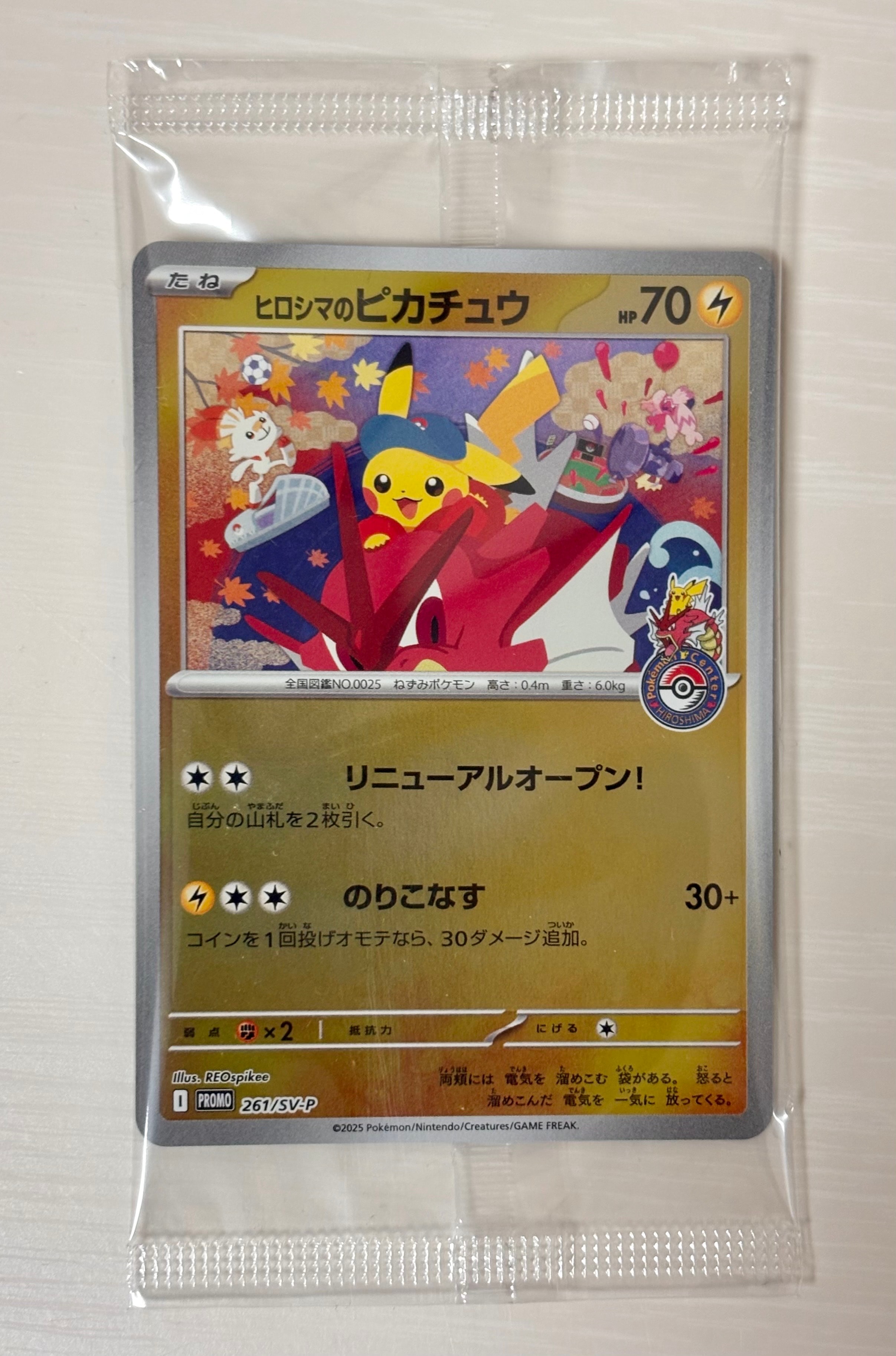 ヨコハマのピカチュウ: プロモ[SM-P 281](プロモーションカード「SM-P