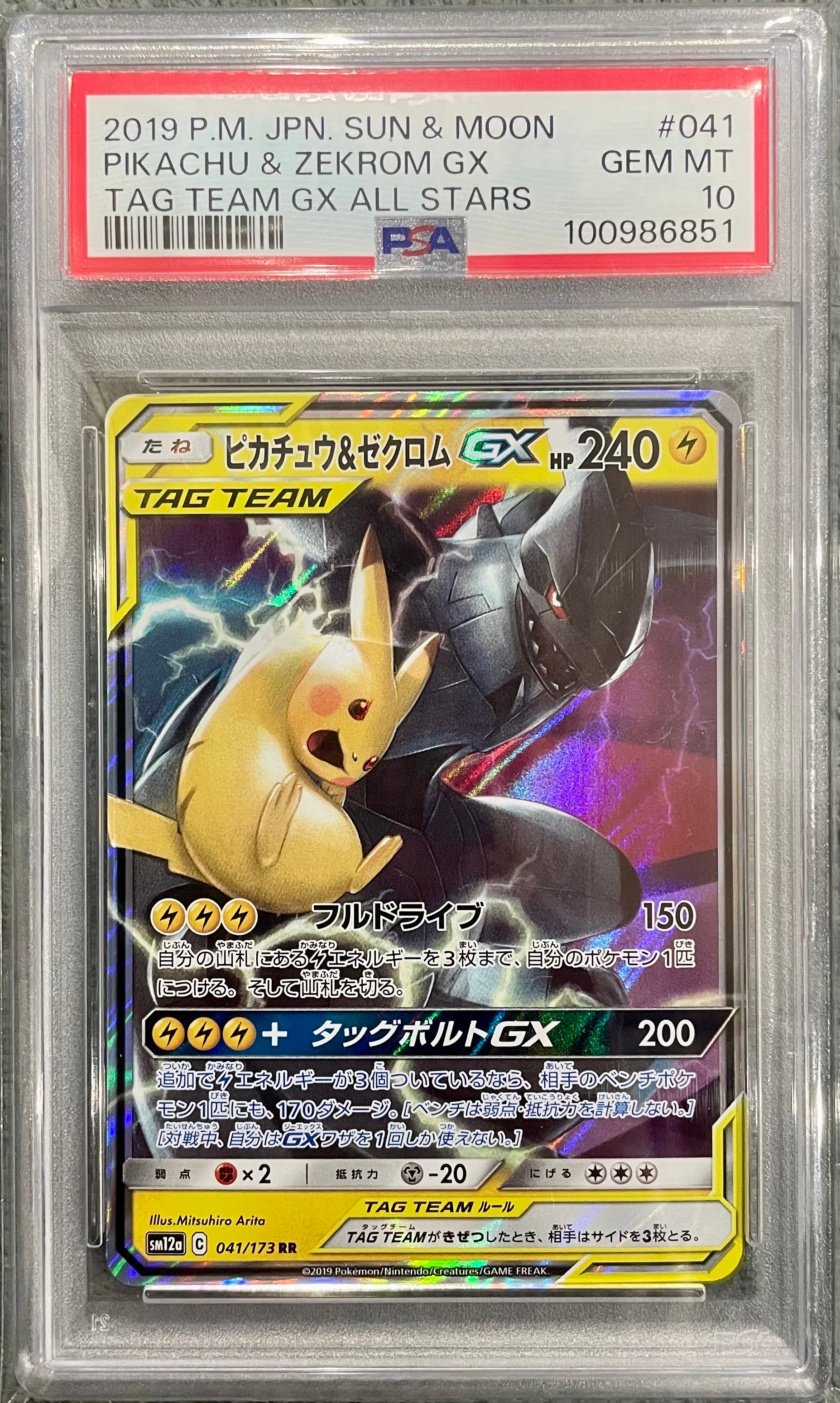 ピカチュウ&ゼクロムGX RR [SM12a 041/173](ハイクラスパック「TAG TEAM GX タッグオールスターズ」)
