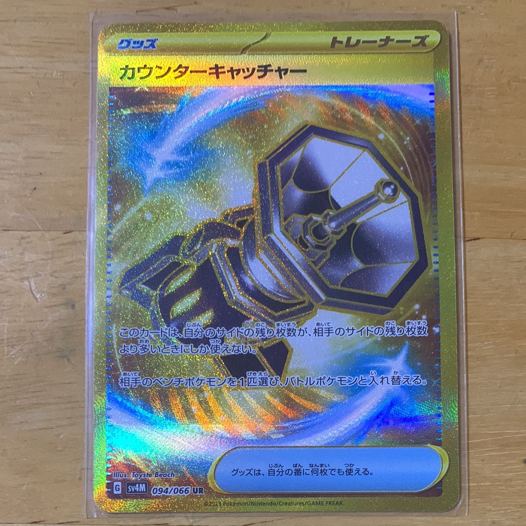 Counter Catcher UR[SV4M 094/066](Expansion Pack "A glimpse of the future")