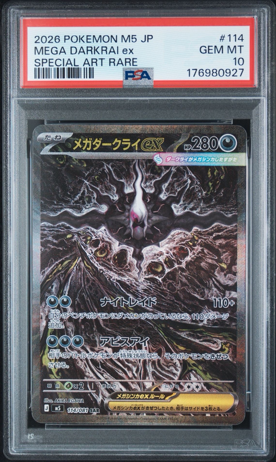 メガダークライex SAR [M5 114/081](拡張パック「アビスアイ」)通販