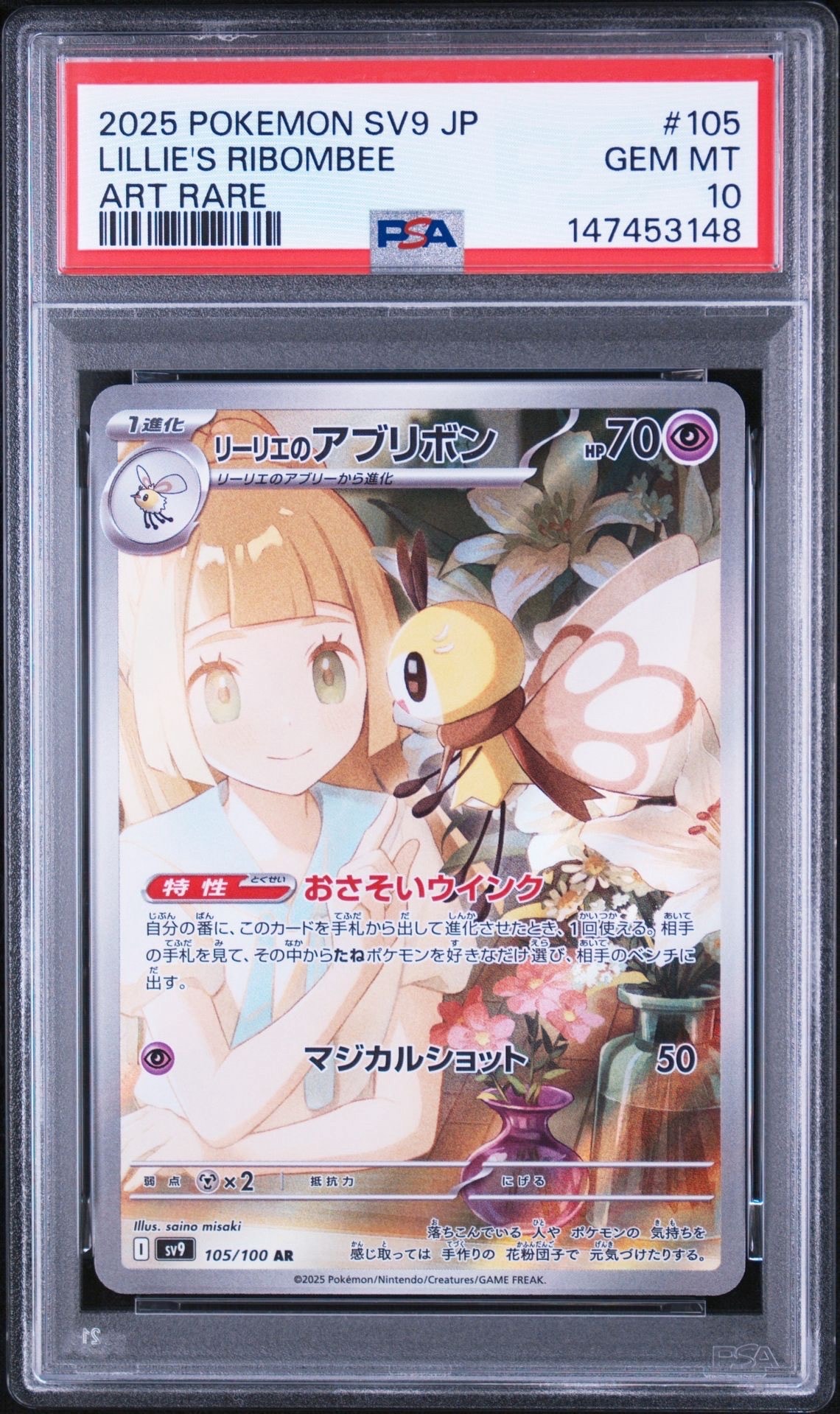 ナンジャモのカイデン P [SV-P 232](プロモーションカード「拡張パック