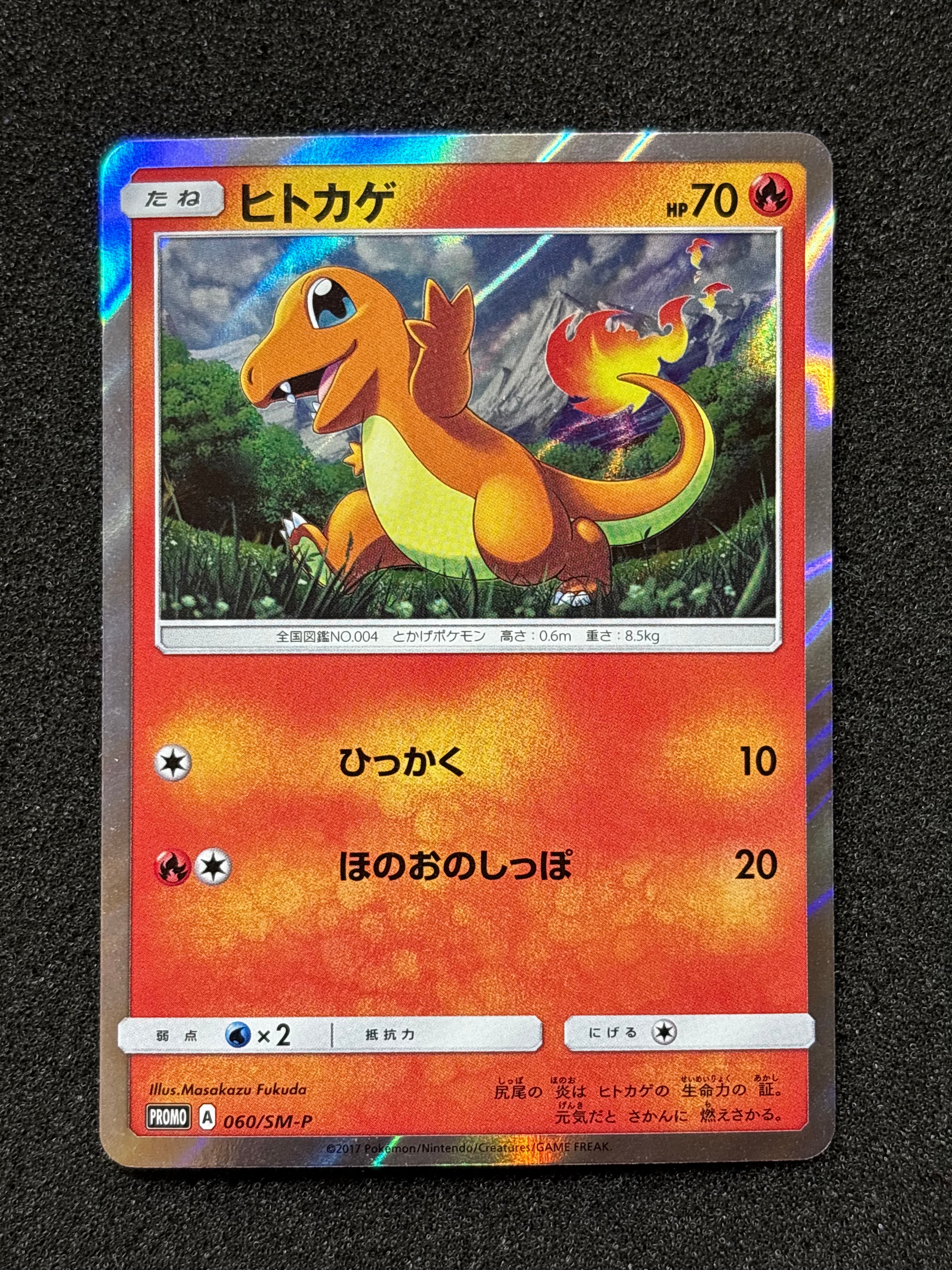 ヒトカゲ: プロモ [SM-P 060](プロモーションカード「SM-P」)の新品
