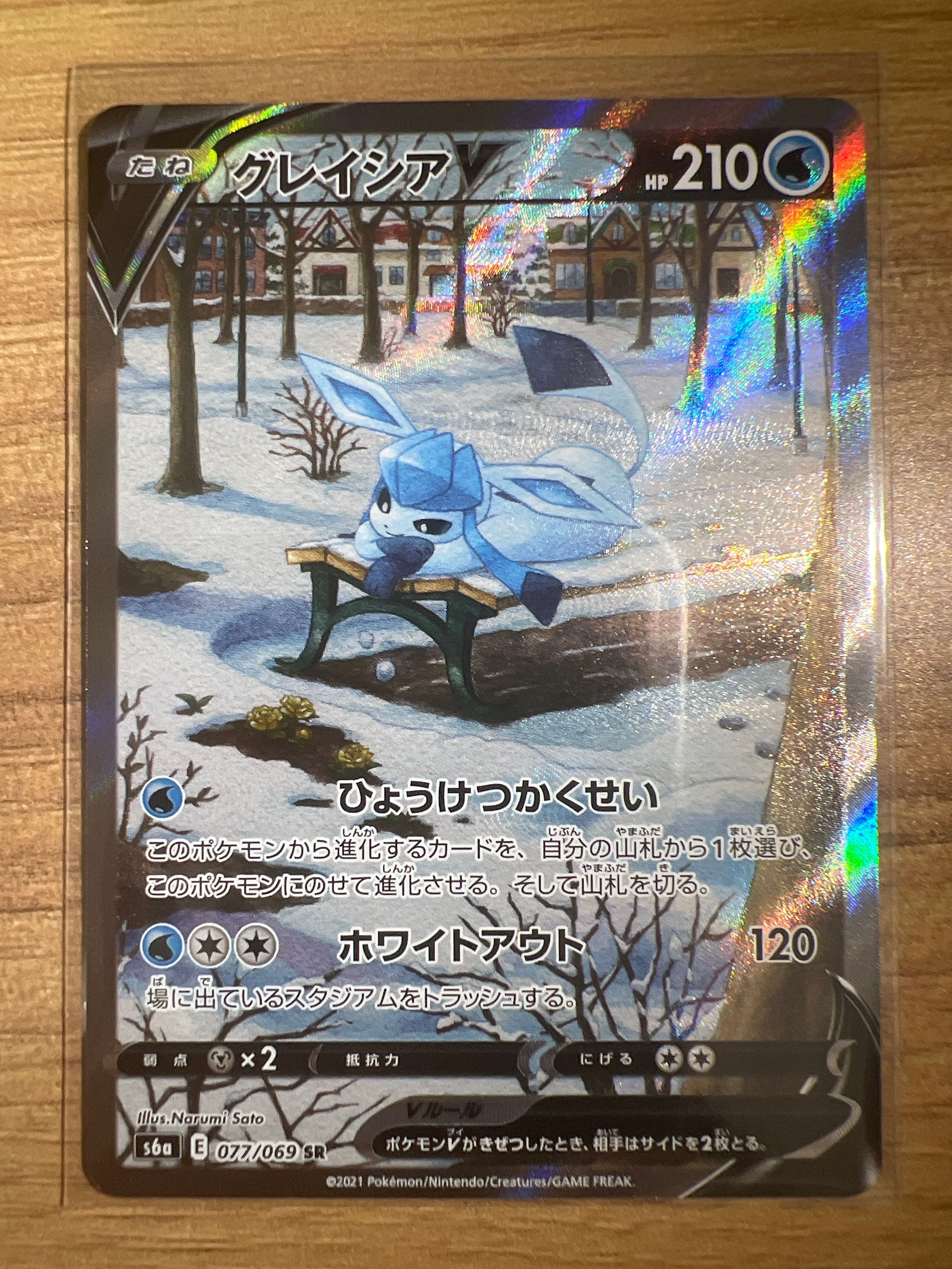 グレイシアV SR: SA[S6a 077/069](強化拡張パック「イーブイヒーローズ」)
