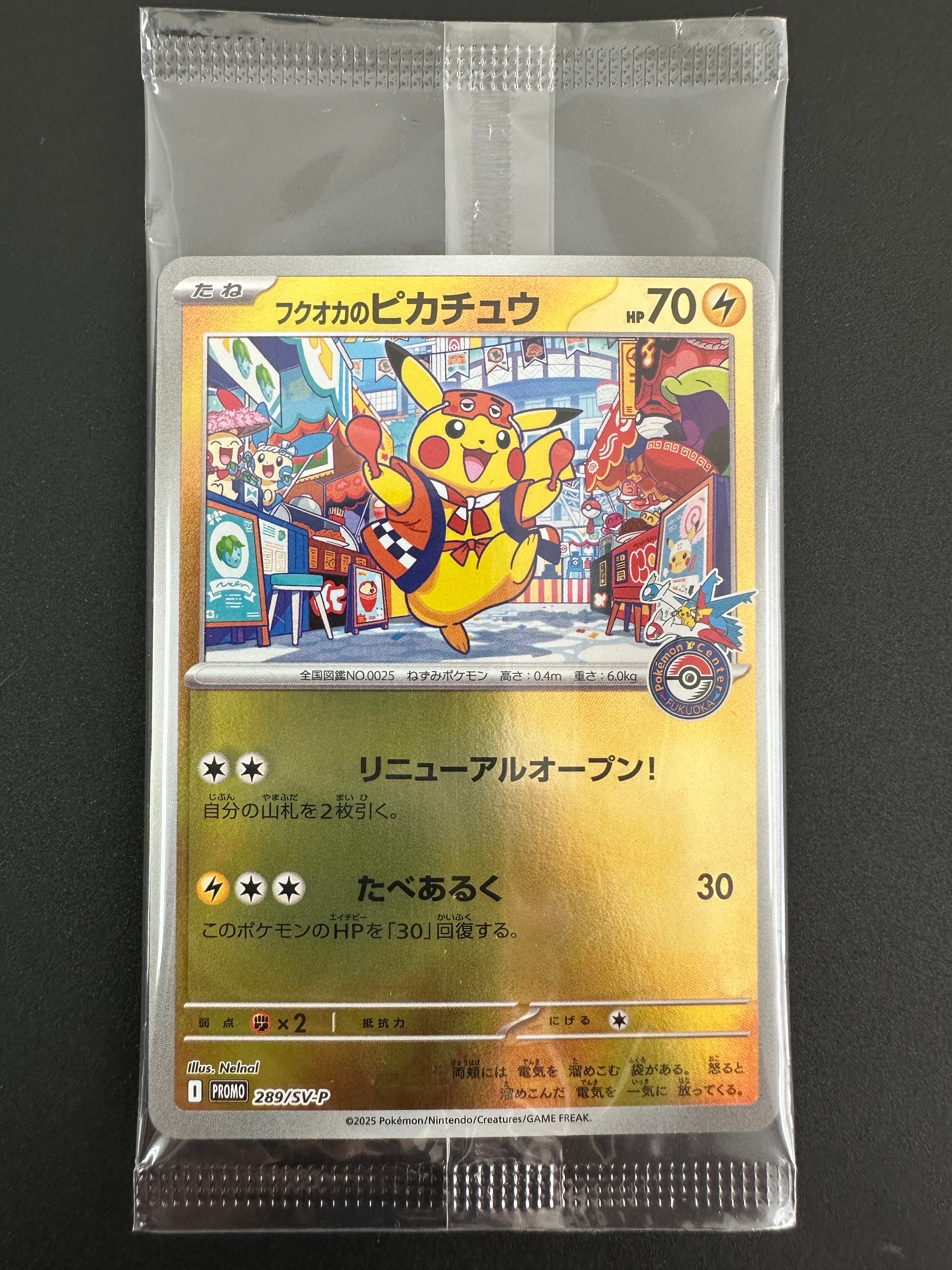 フクオカのピカチュウ P [SV-P 289](スペシャルBOX「ポケモンセンターフクオカ」)