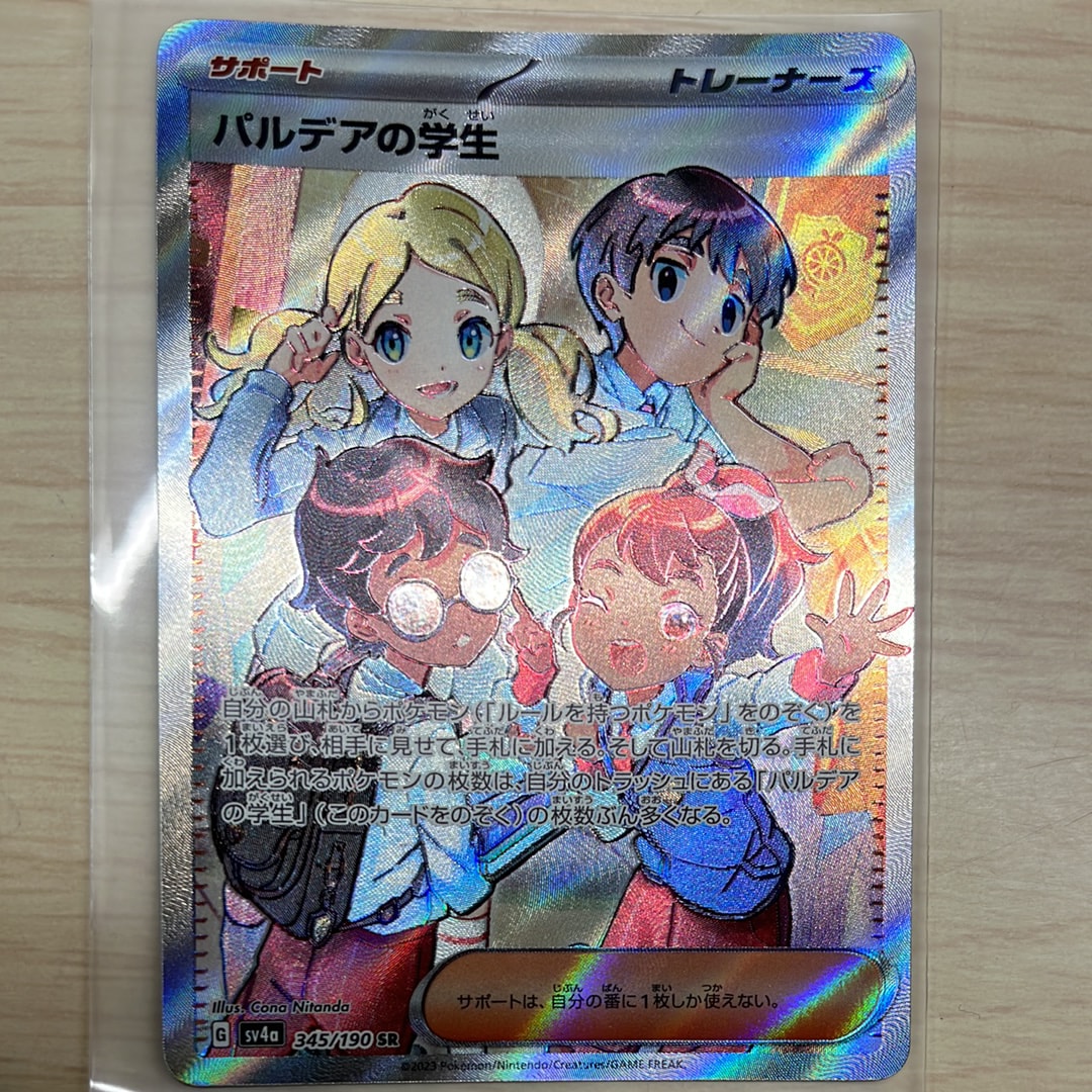 パルデアの学生 SR [SV4a 345/190](ハイクラスパック「シャイニー