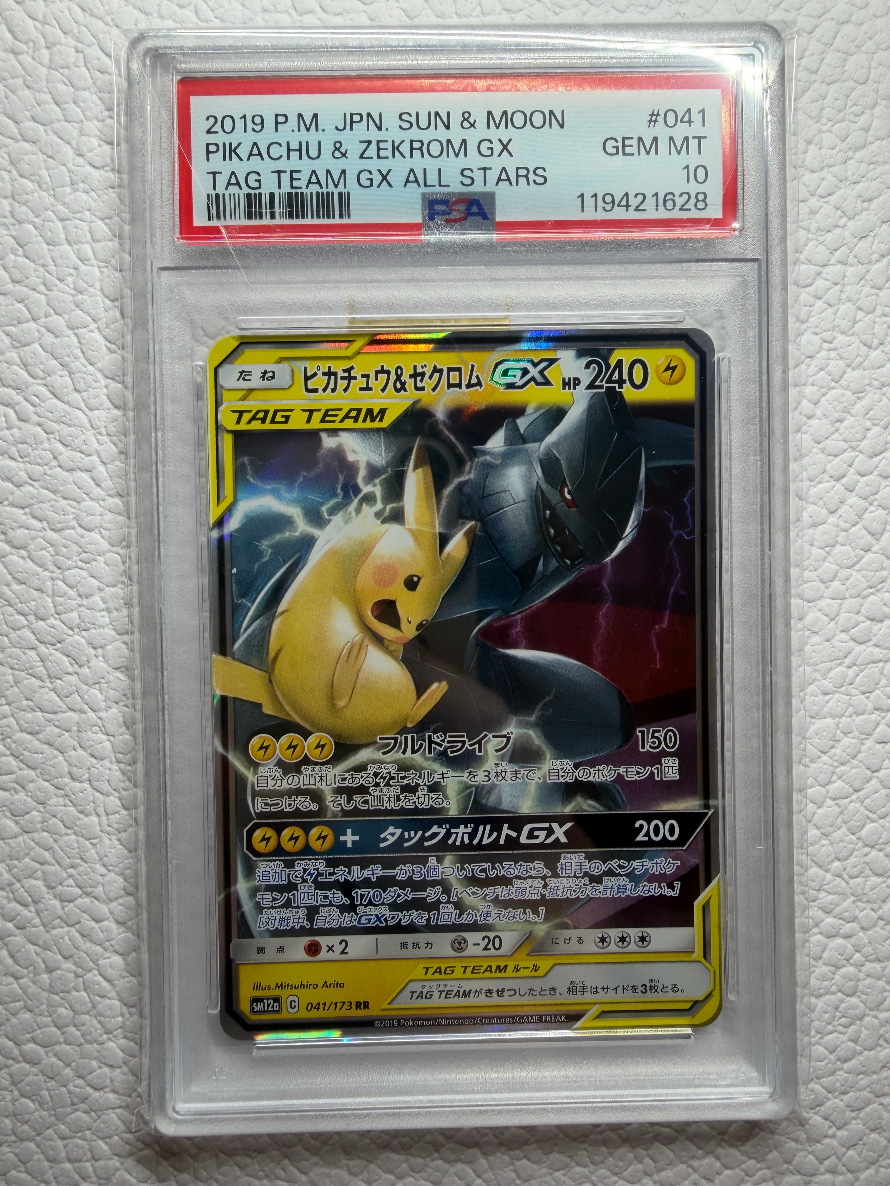 PSA10】ピカチュウ&ゼクロムGX RR [SM12a 041/173](ハイクラスパック