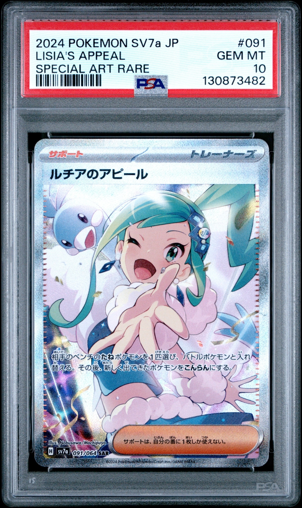 ルチアのアピール SAR [SV7a 091/064](強化拡張パック「楽園ドラゴーナ」)