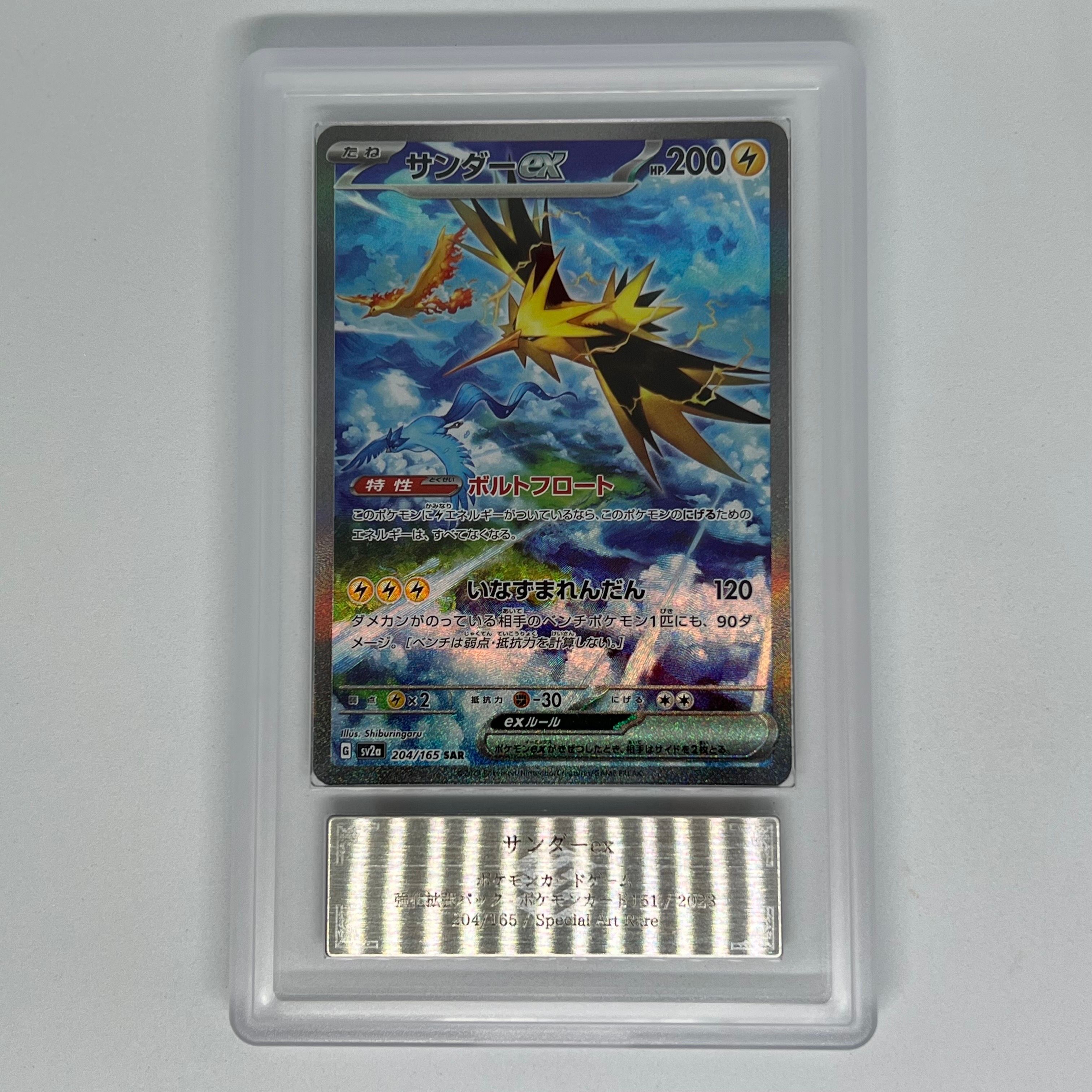 PSA10】サンダーex(SAR){雷}〈204/165〉[SV2a] – 晴れる屋2
