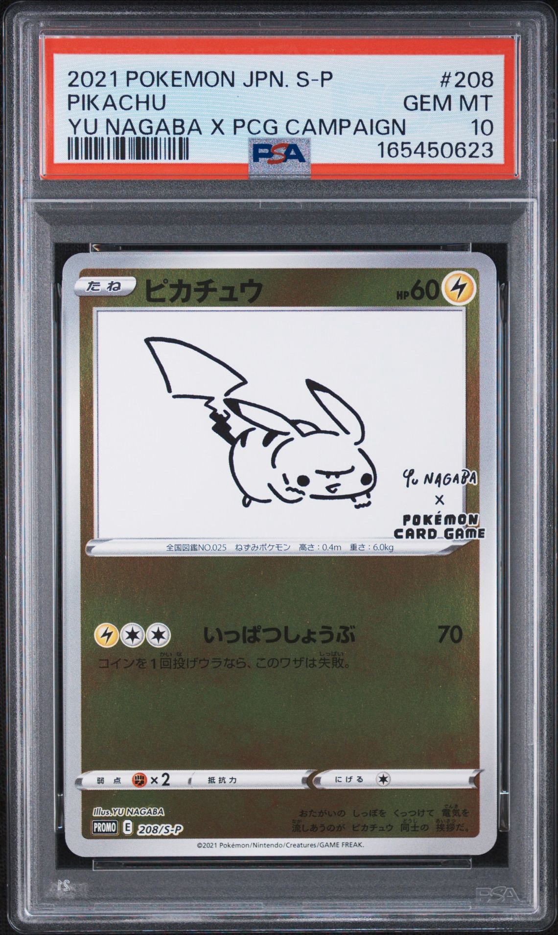 ピカチュウ:プロモ [S-P 208](「YU NAGABA×ポケモンカードゲーム」プロモーションカード「S-P」)