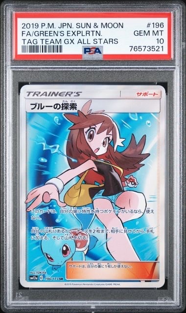 グリーンの戦略 SR SM12a TAG TEAM GXタッグオールスターズ … Amazon.co.jp: ポケモンカードゲーム SM12a ハイクラスパックGX タッグ