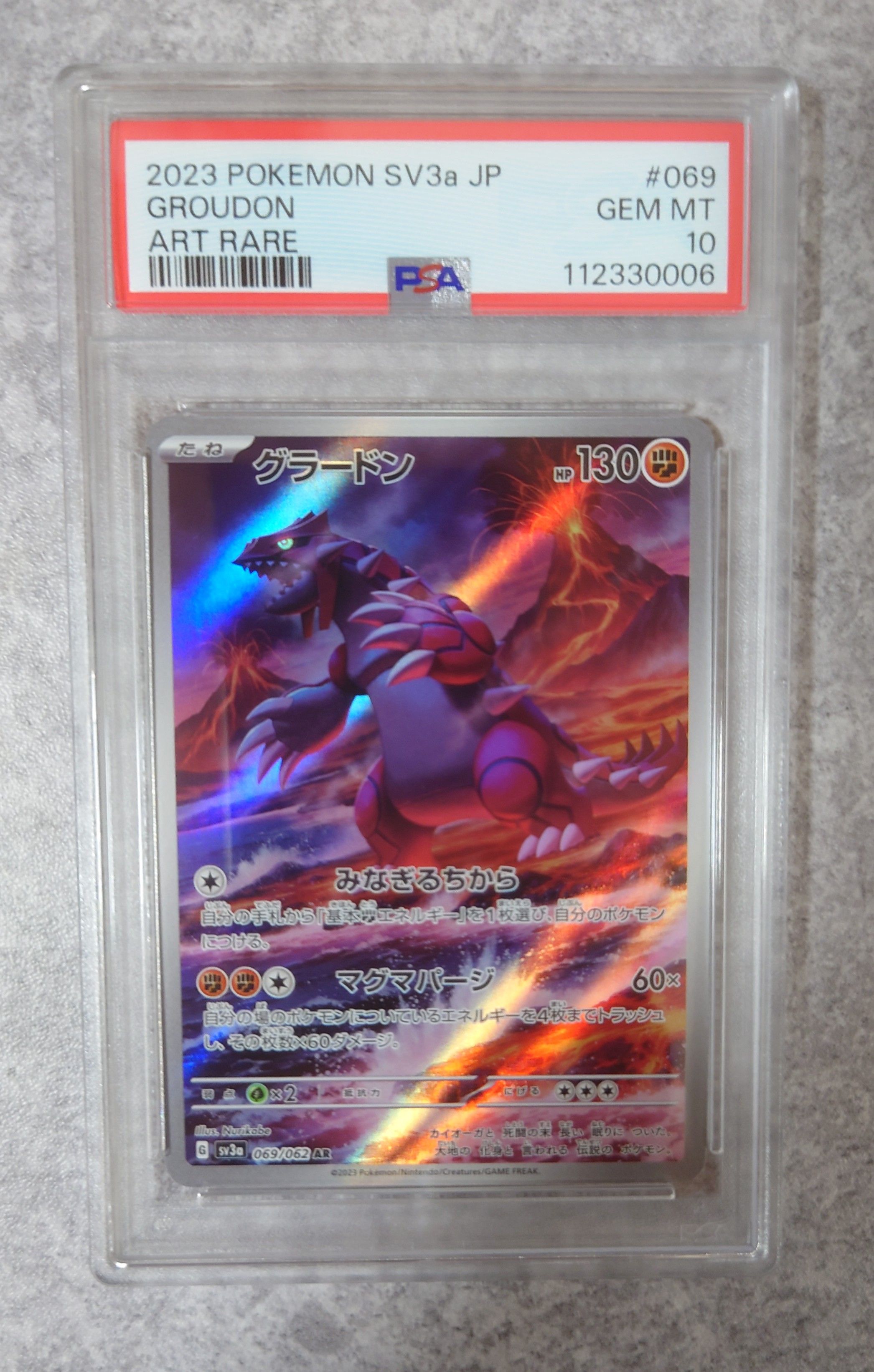 グラードン AR[SV3a 069/062](強化拡張パック「レイジングサーフ」)