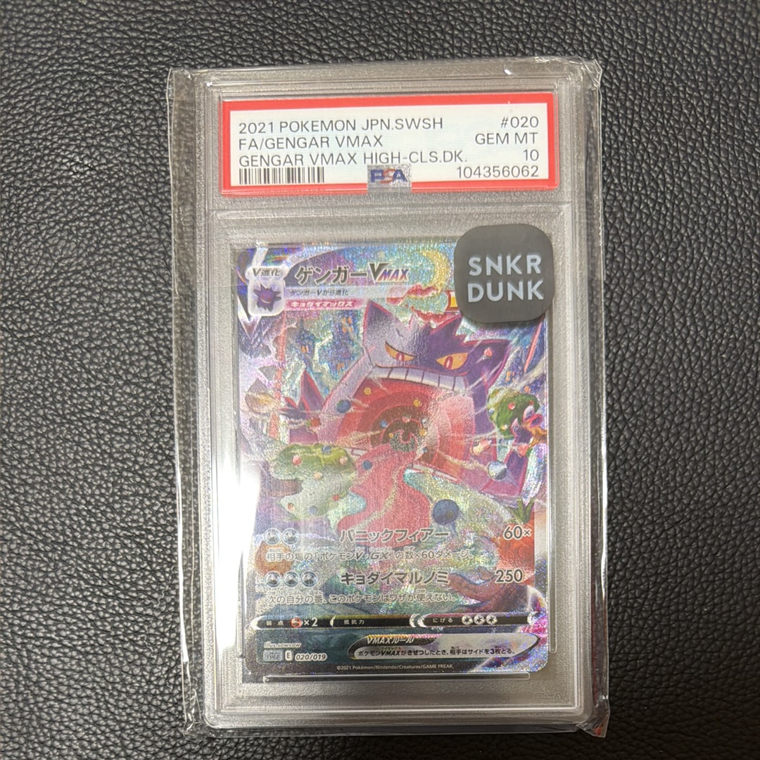 ゲンガーVMAX: SA[SGG 020/019](ハイクラスデッキ「ゲンガーVMAX」)