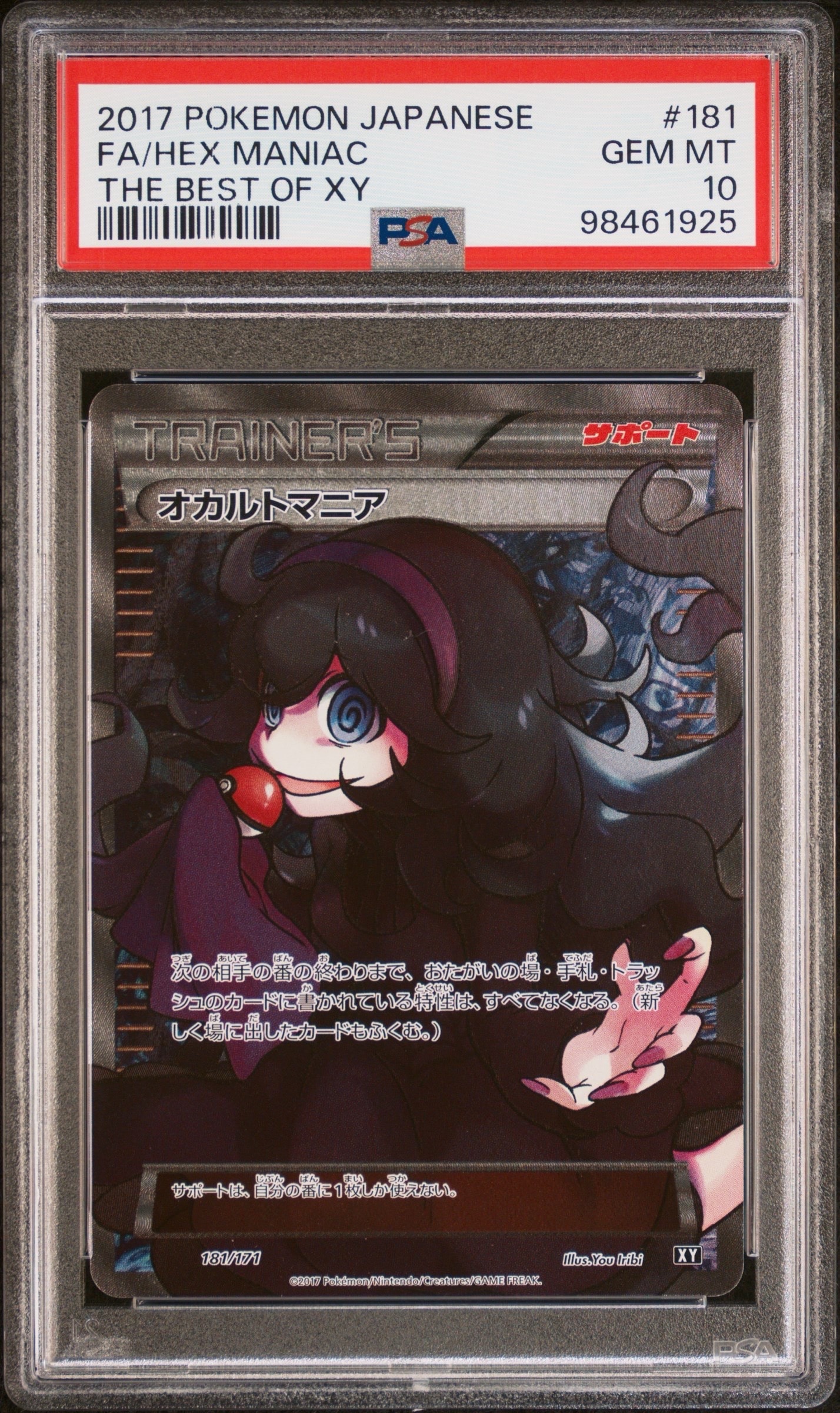 オカルトマニア[XY-BEST 181/171](ハイクラスパック「THE BEST OF XY