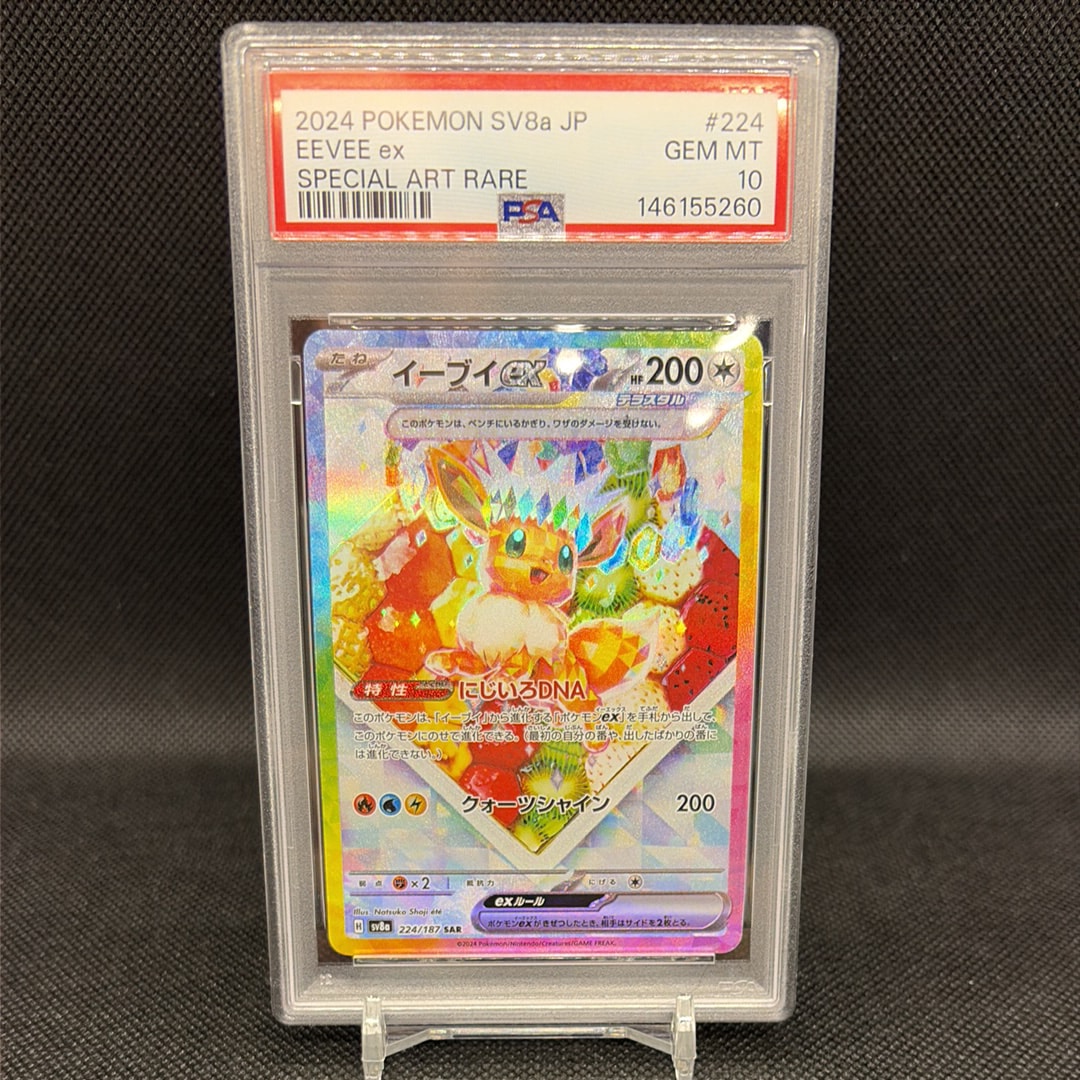 イーブイex SAR [SV8a 224/187](ハイクラスパック「テラスタルフェスex」)