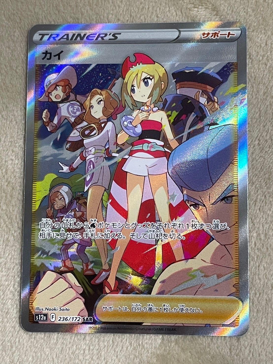 カイ SAR[s12a 236/172](ハイクラスパック「VSTARユニバース」)