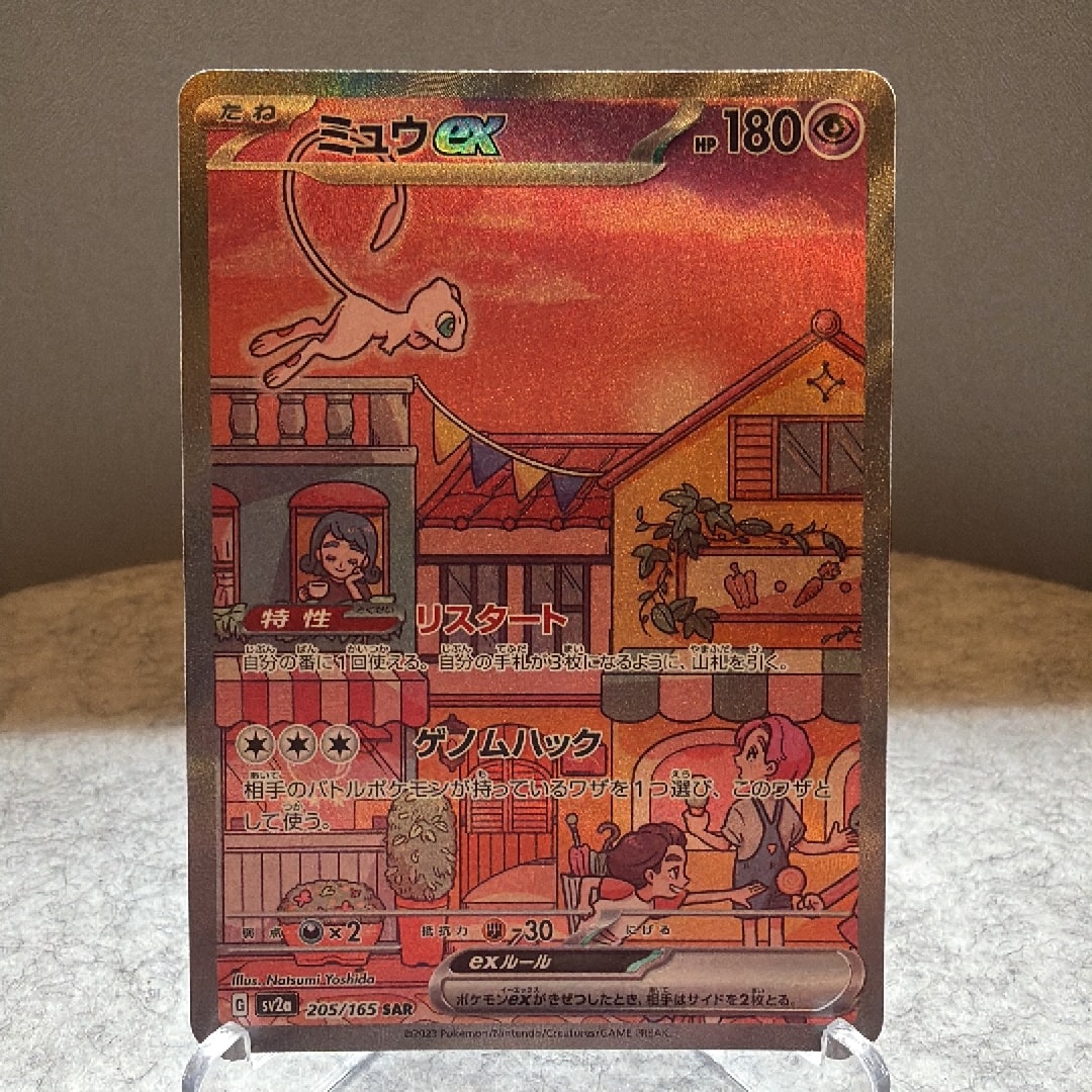 ミュウex SAR[SV2a 205/165](強化拡張パック「ポケモンカード151」)