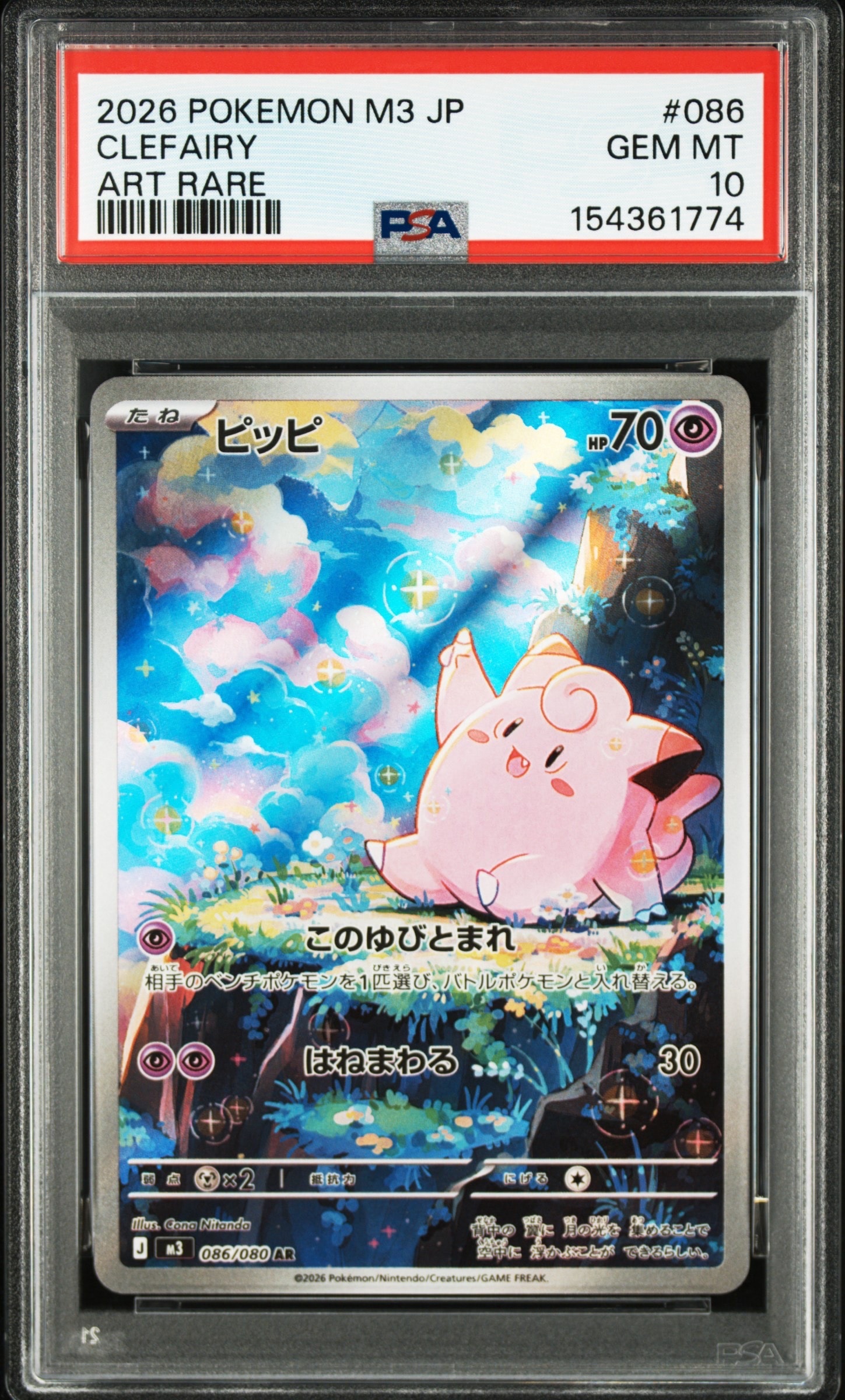 PSA9】ゲンガー ☆ :1ED [e1 085/128](ポケモンカードe 第1弾「基本