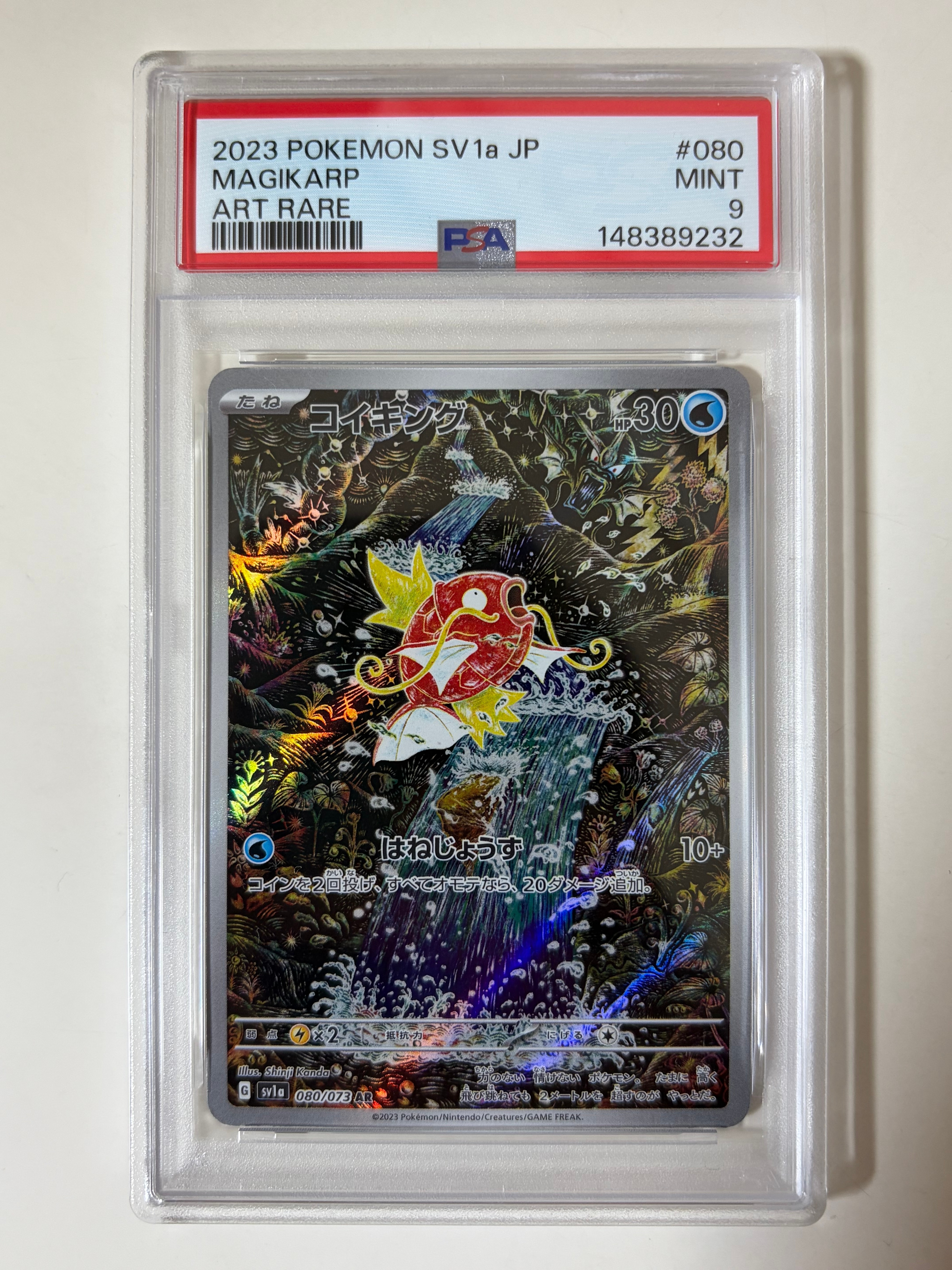 コイキング AR[SV1a 080/073](スカーレット&バイオレット 拡張パック「トリプレットビート」)