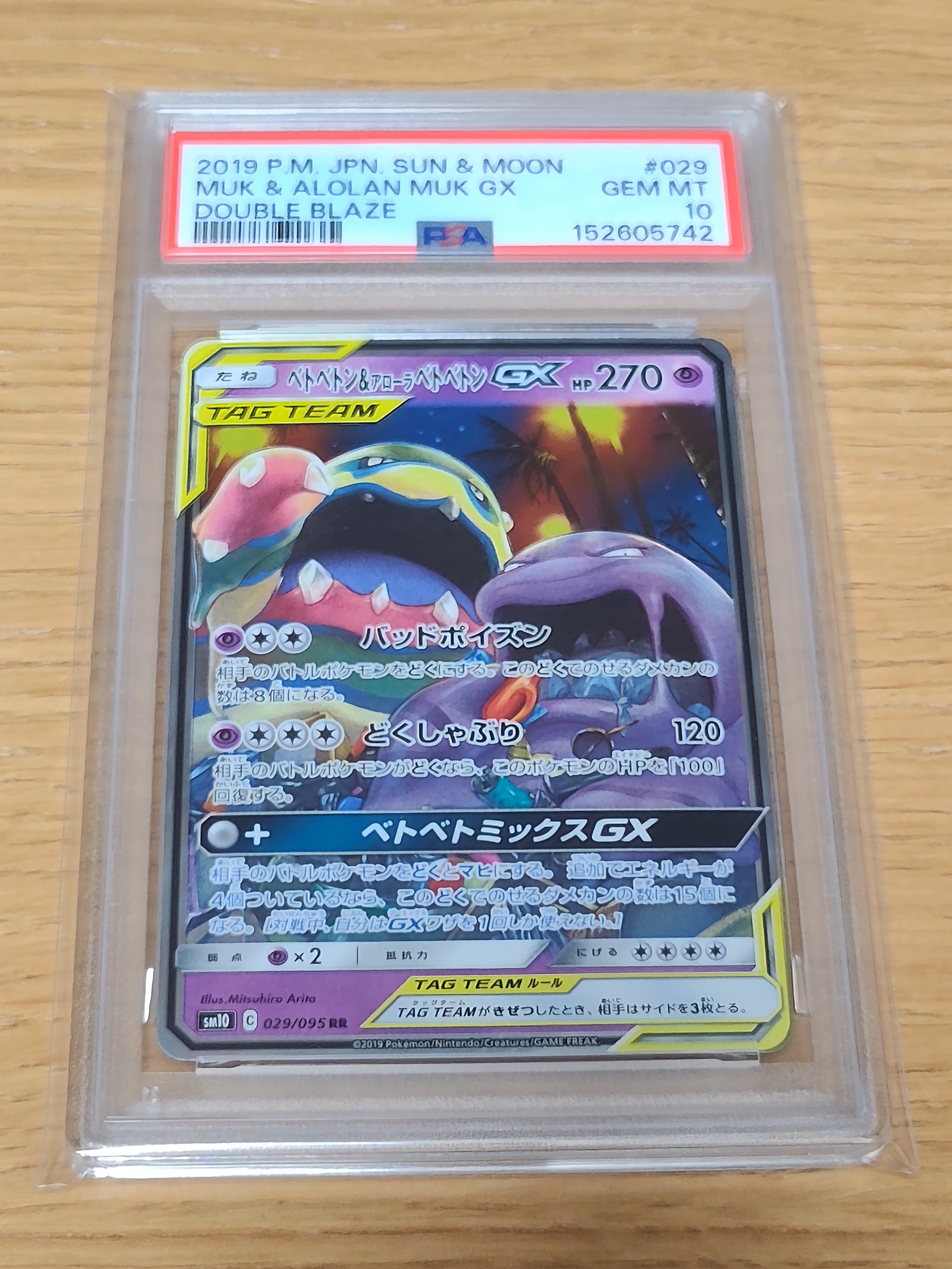 Muk & Alolan Muk GX RR [SM10 029/095](Expansion Pack "Double Blaze")