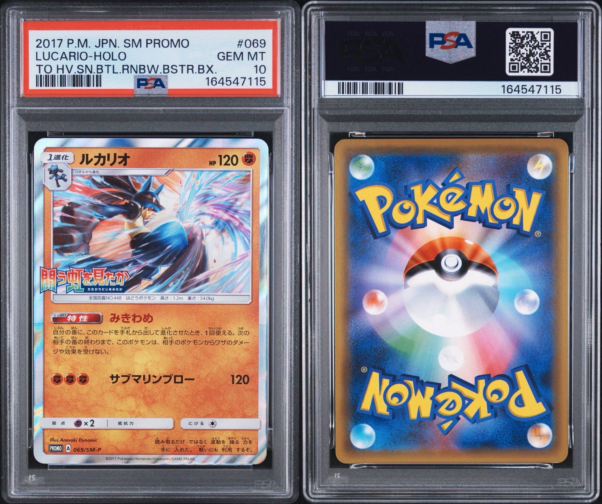 PSA10】ルカリオ P [SM-P 069](プロモーションカード「闘う虹を見たか