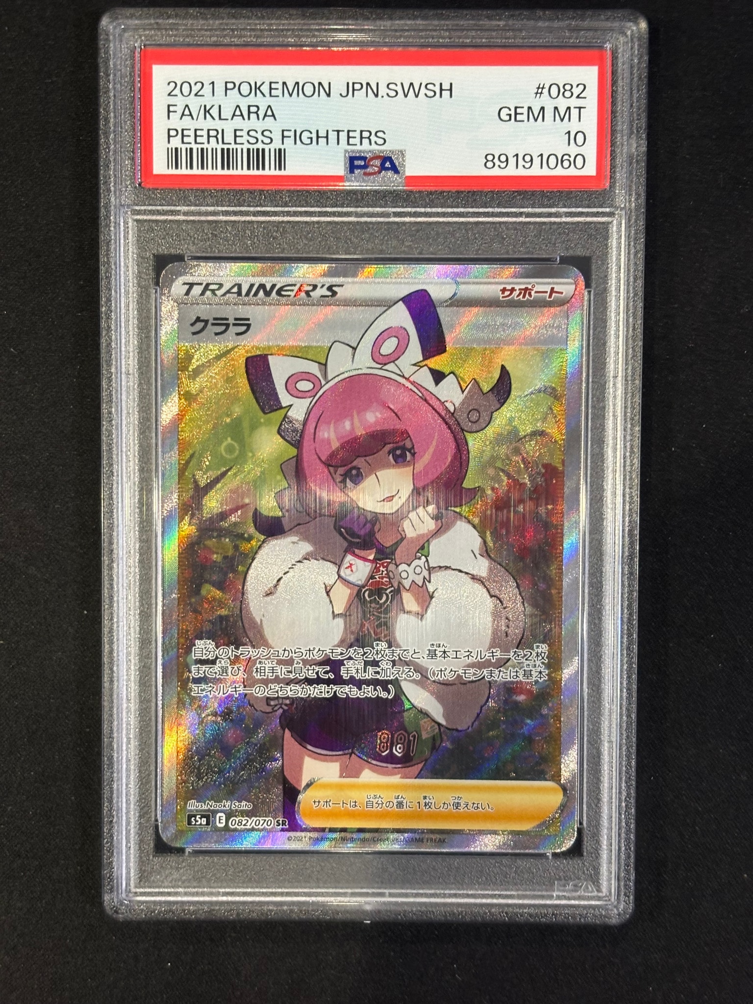 クララ SR[S5a 082/070](強化拡張パック「双璧のファイター」)通販