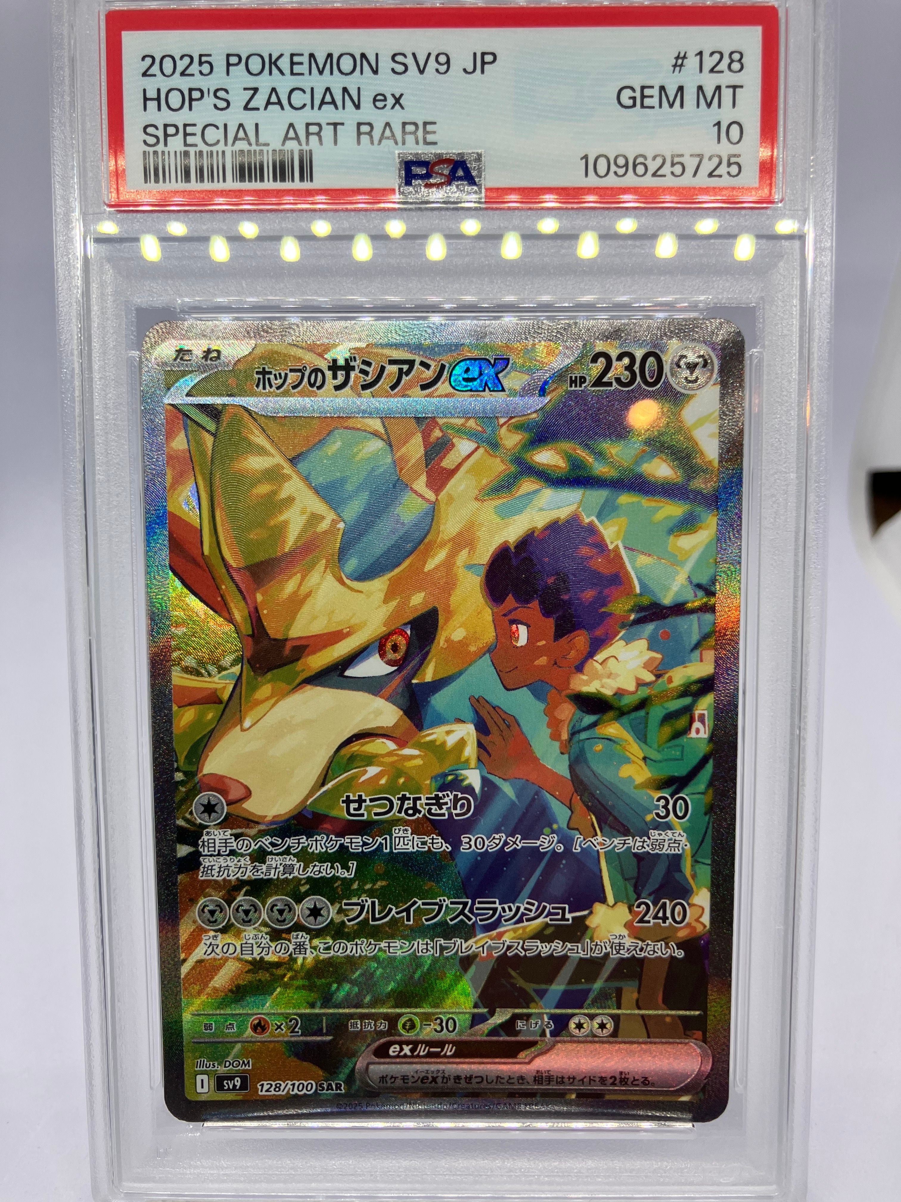 ホップのザシアンex SAR [SV9 128/100](拡張パック「バトルパートナーズ」)
