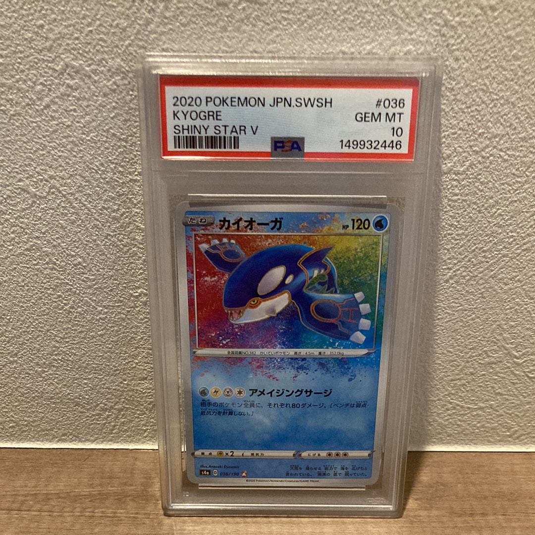 PSA10】カイオーガ [s4a 036/190](ハイクラスパック「シャイニースター