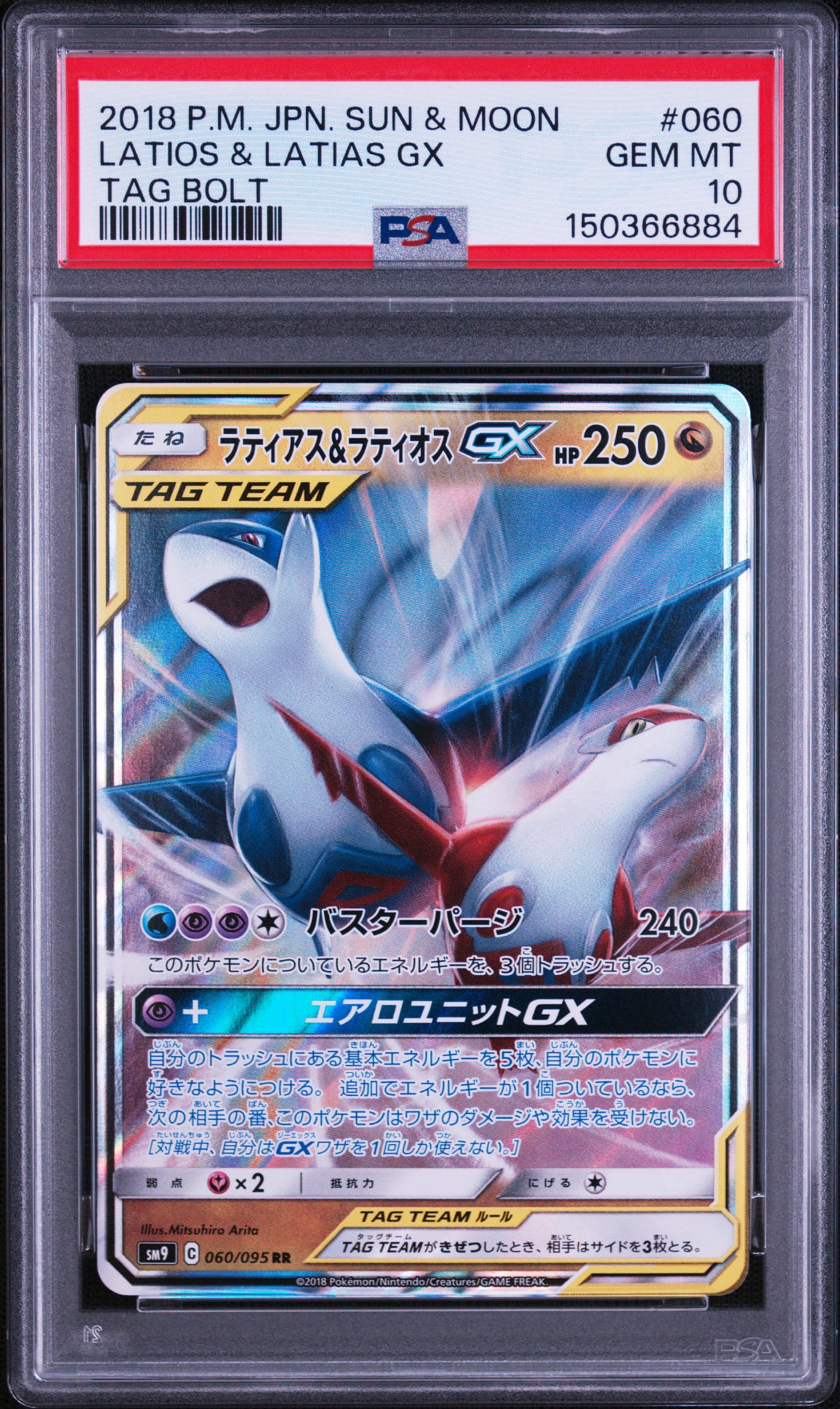 PSA10】ラティアス&ラティオスGX RR [SM9 060/095](拡張パック「タッグ