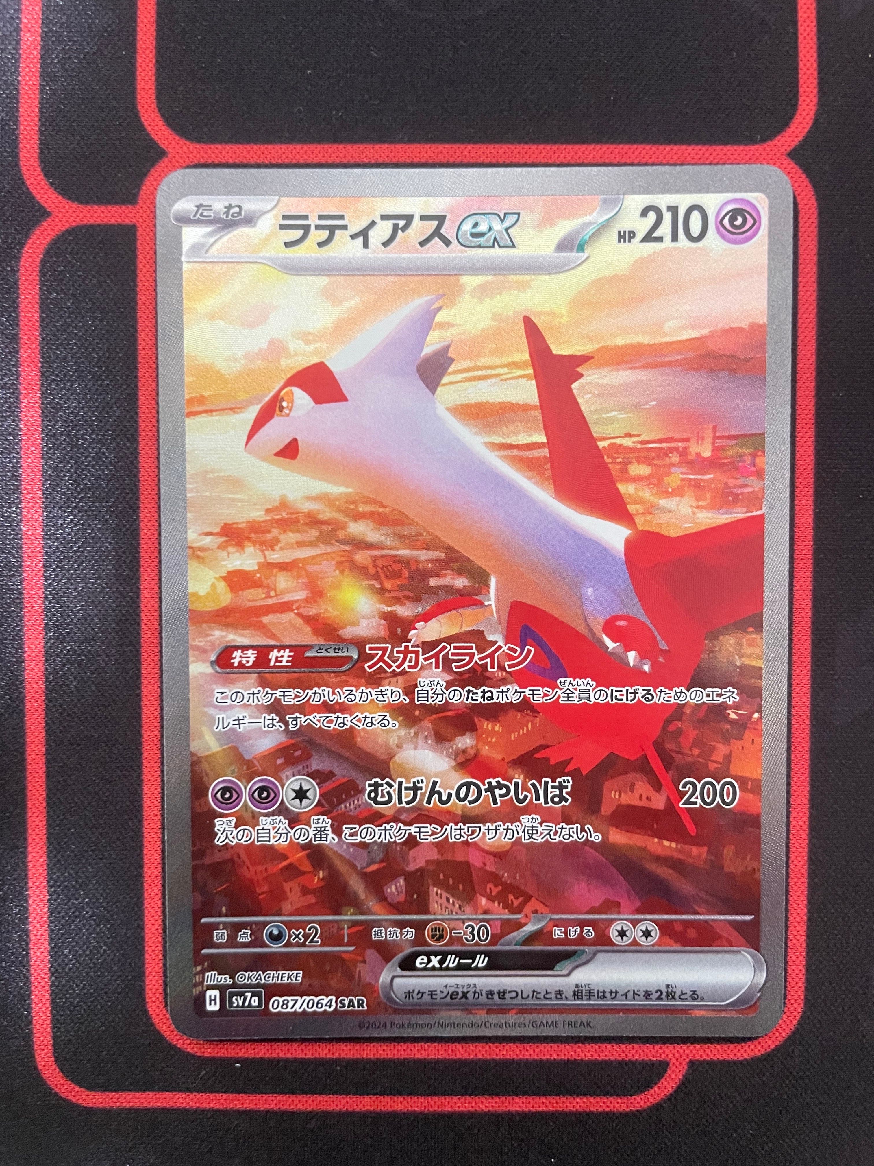 ラティアスex SAR [SV7a 087/064](強化拡張パック「楽園ドラゴーナ」)