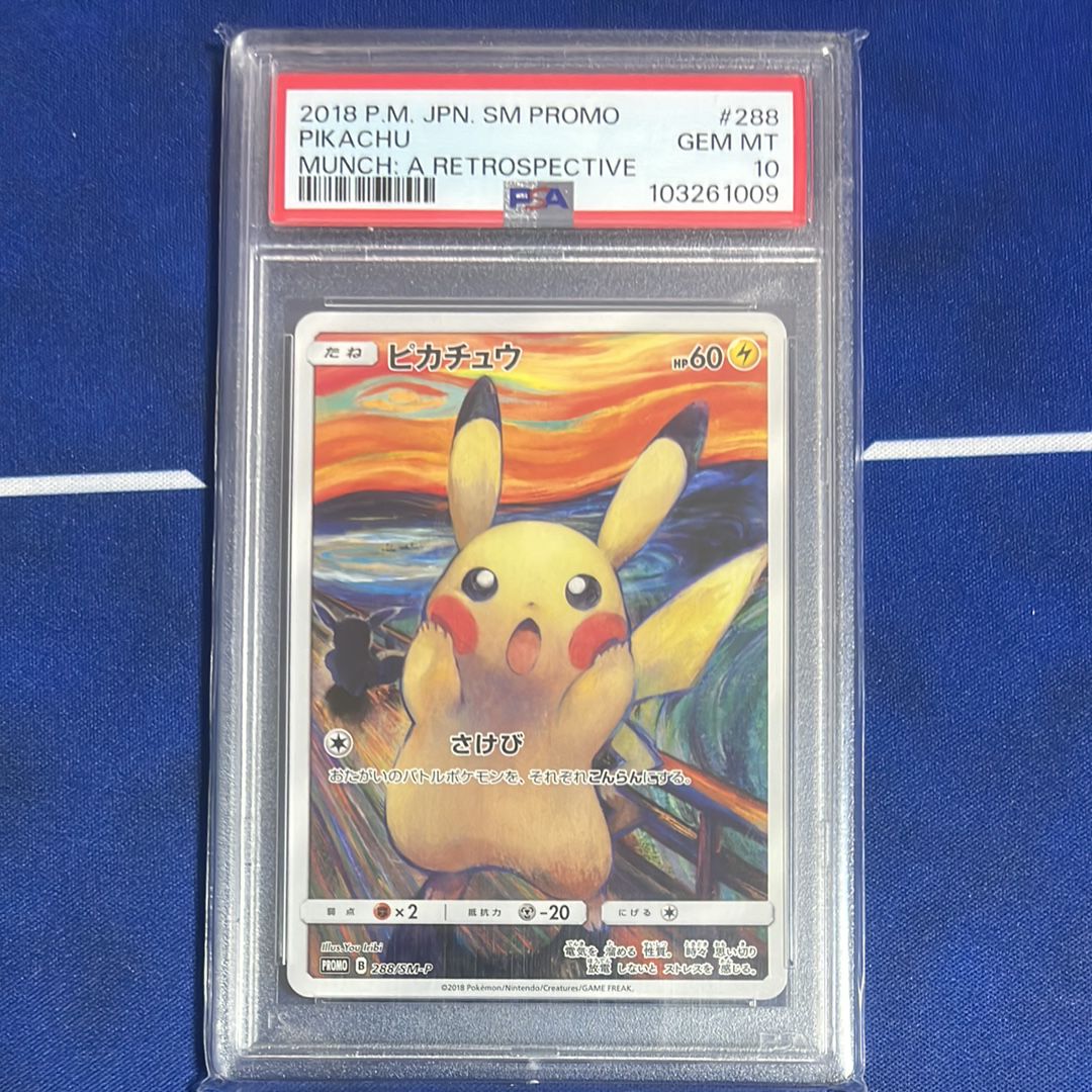 ピカチュウ ムンク展: プロモ[SM-P 288](プロモーションカード「SM-P」)