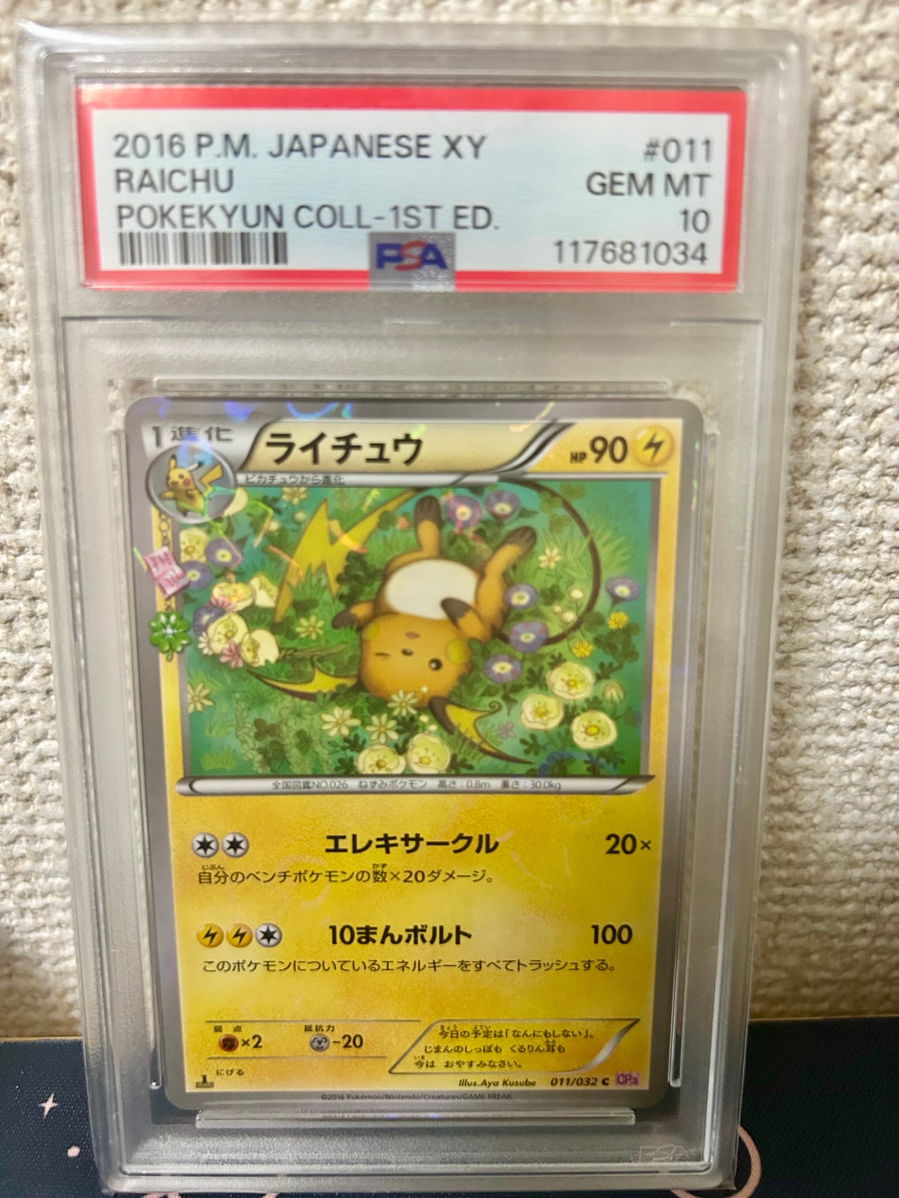 PSA10】ライチュウ C :1ED [CP3 011/032](コンセプトパック「ポケ