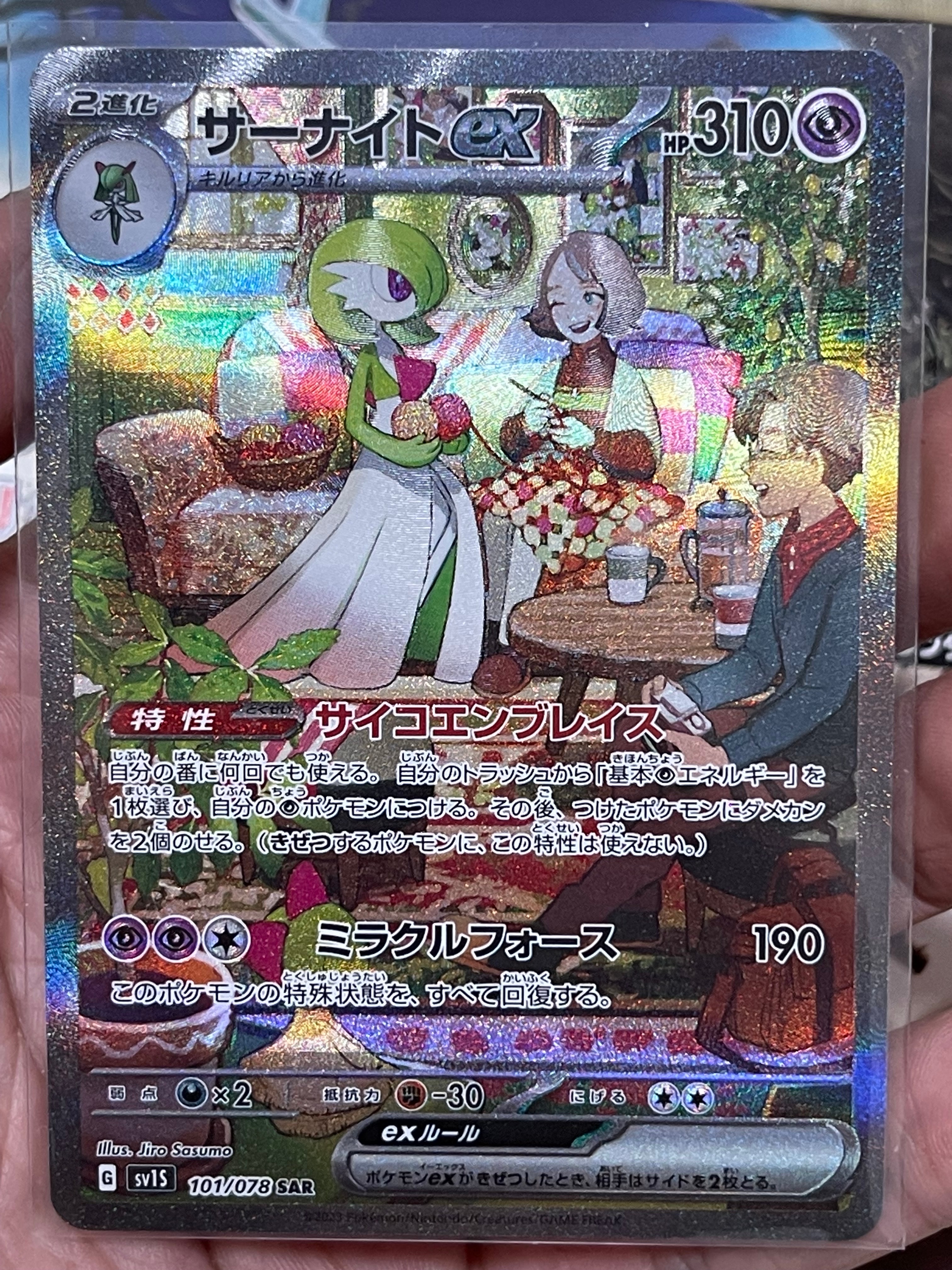 サーナイトex SAR[SV1S 101/078](スカーレット&バイオレット 拡張パック「スカーレットex」)