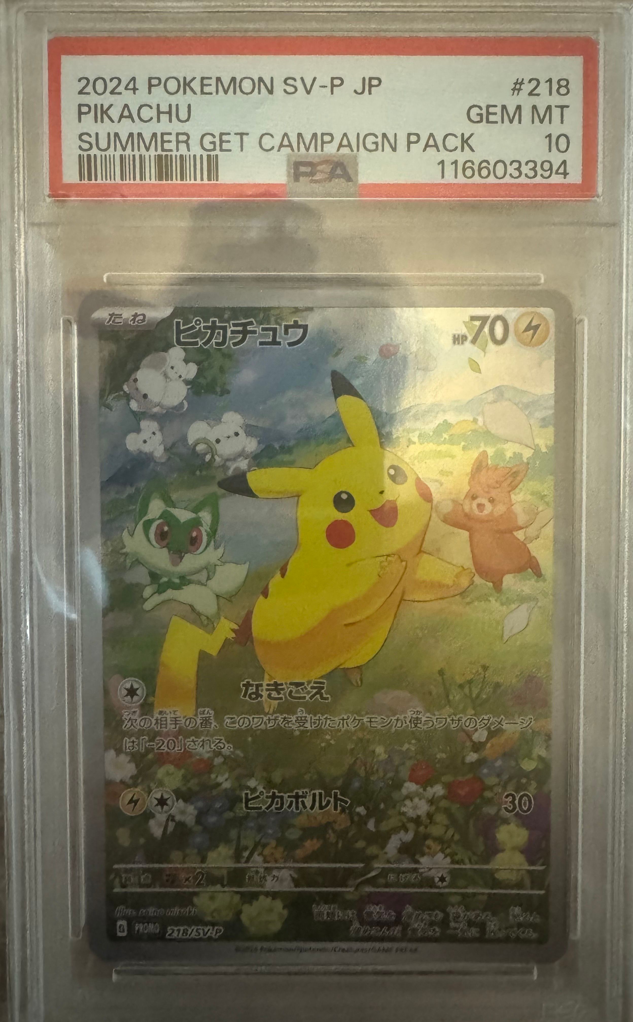 ピカチュウ P [SV-P 218](プロモカードパック「ポケカの夏がキタ!プロモカードGetキャンペーン!」)