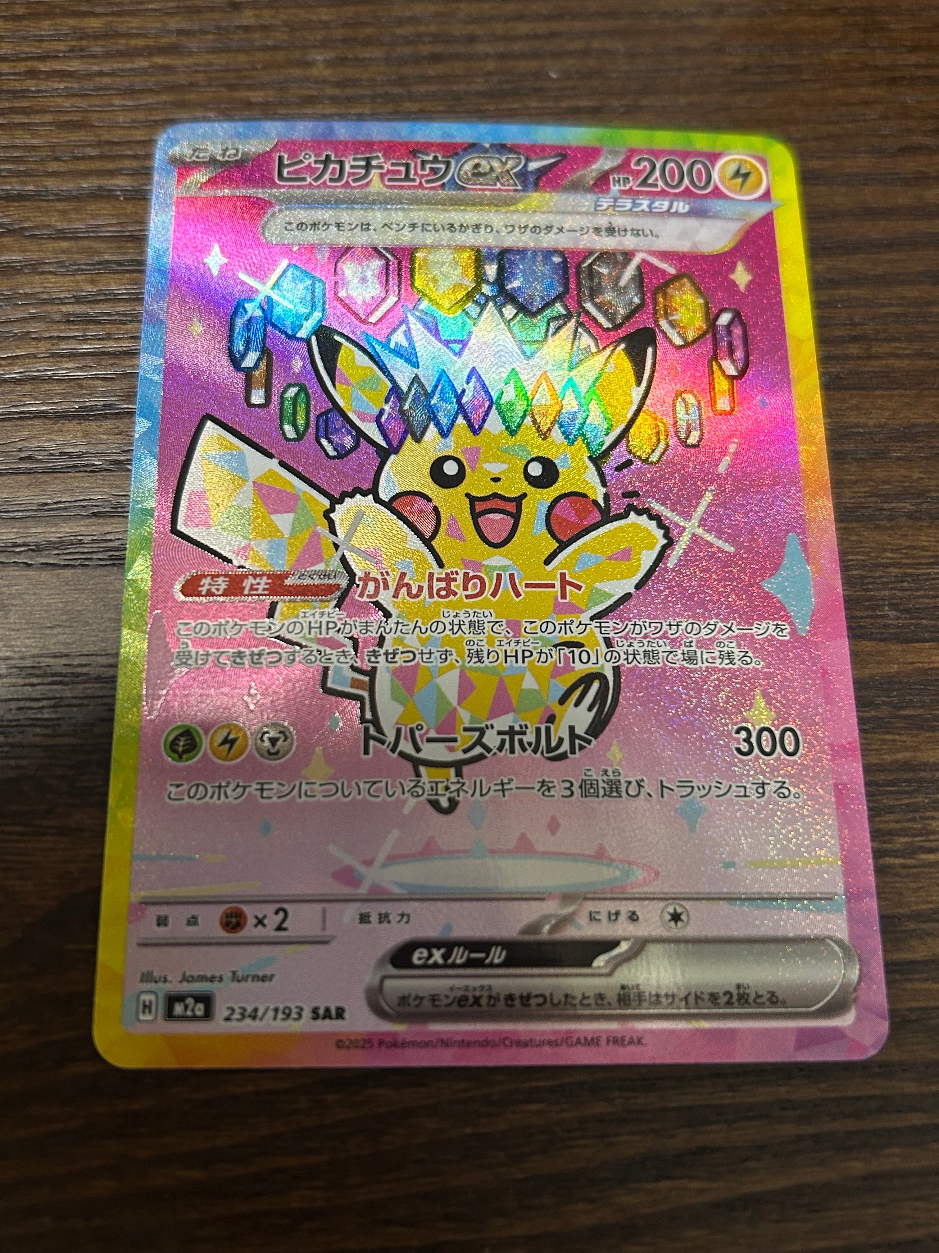 ピカチュウex SAR [M2a 234/193](ハイクラスパック「MEGAドリームex」)