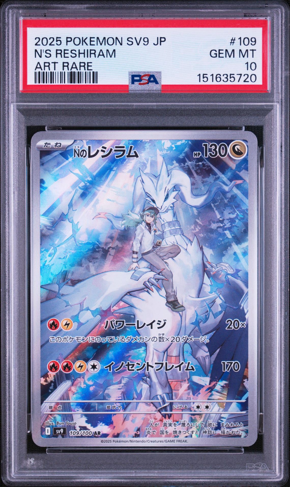 Nのレシラム AR [SV9 109/100](拡張パック「バトルパートナーズ」)
