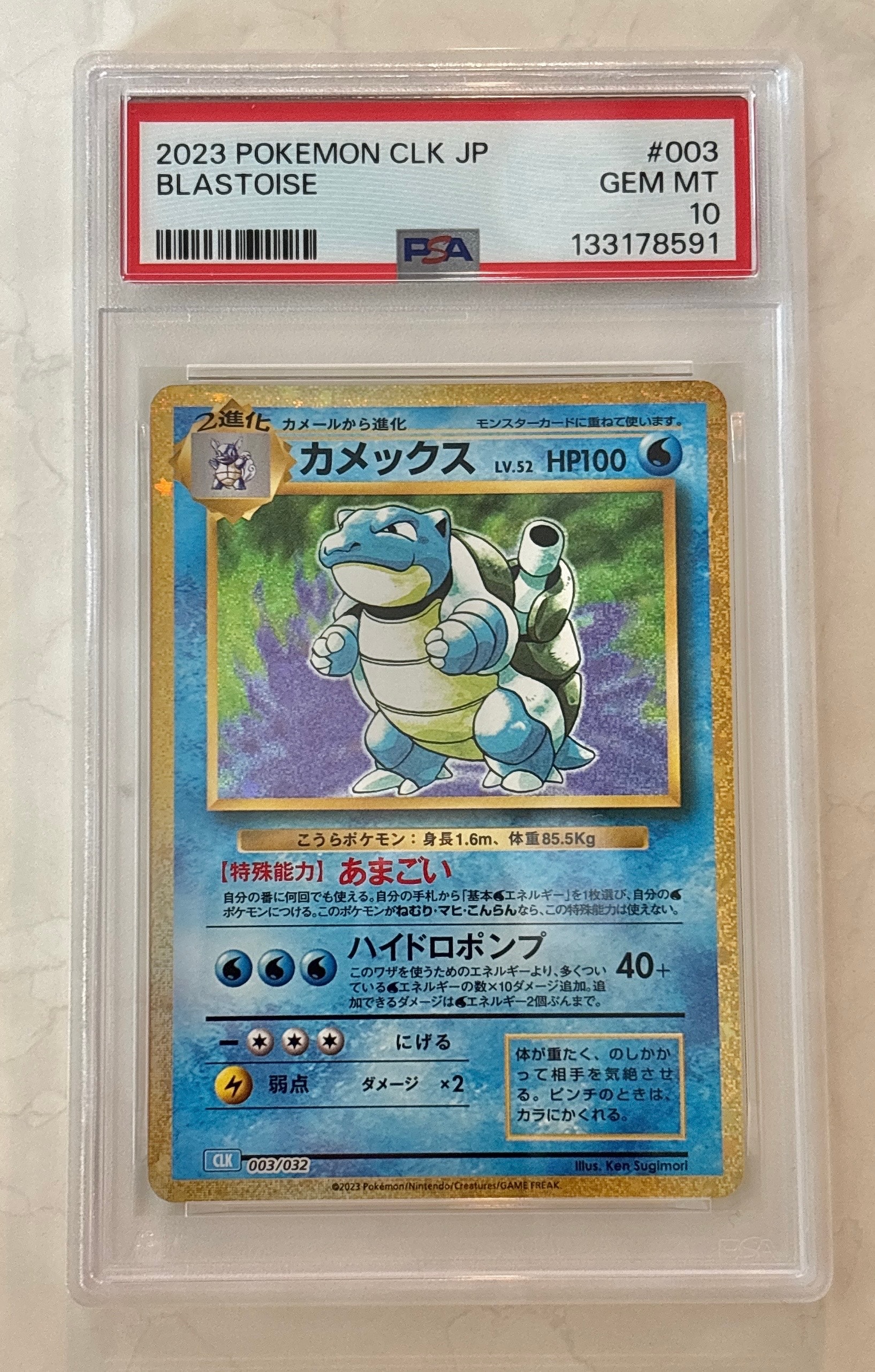 PSA10】カメックス [CLK 003/032](ポケモンカードゲーム Classic) 1枚