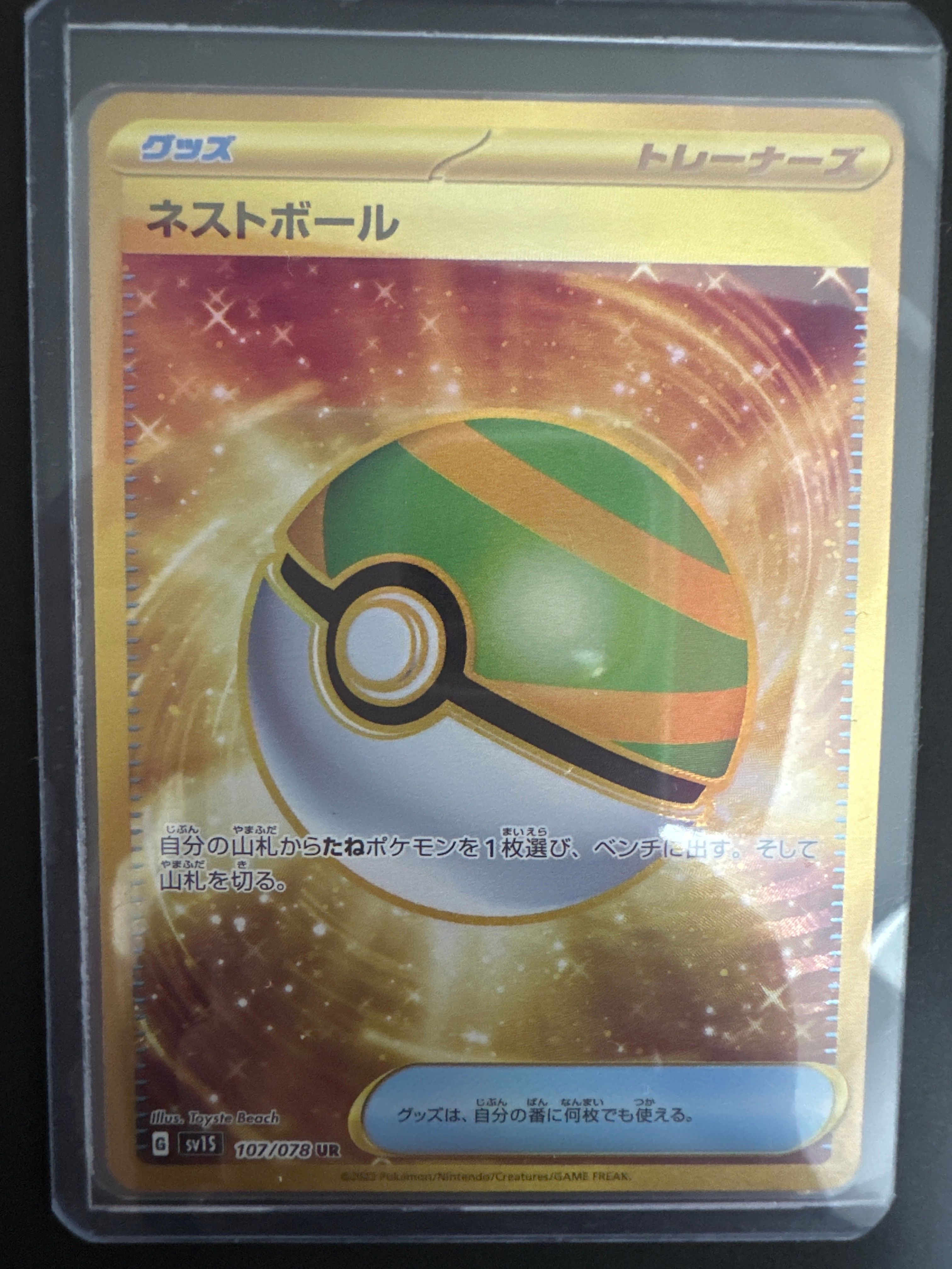 ネストボール UR[SV1S 107/078](スカーレット&バイオレット 拡張パック「スカーレットex」)