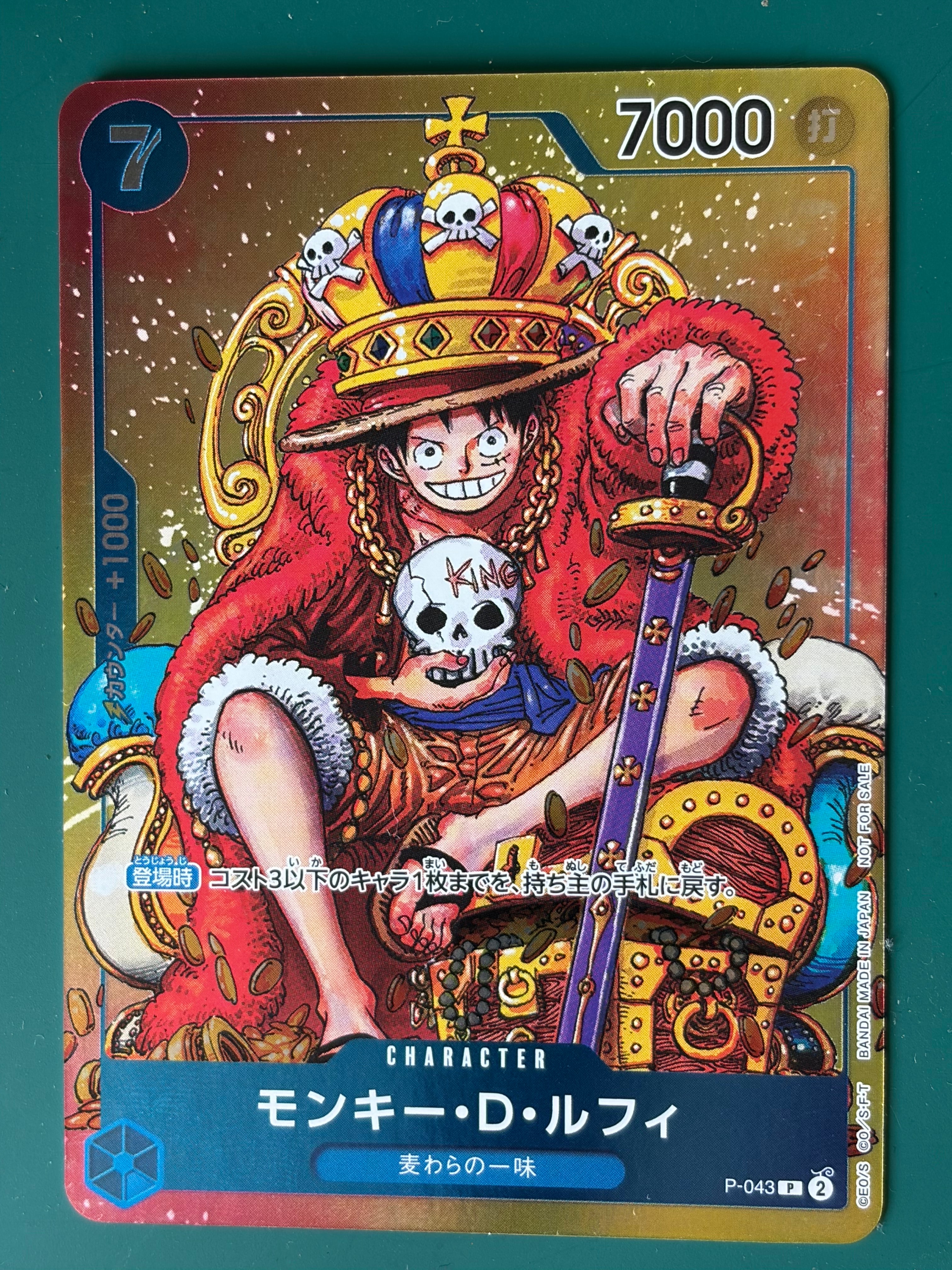 モンキー・D・ルフィ P [P-043]  (週刊少年ジャンプ2023年36・37合併号付録)